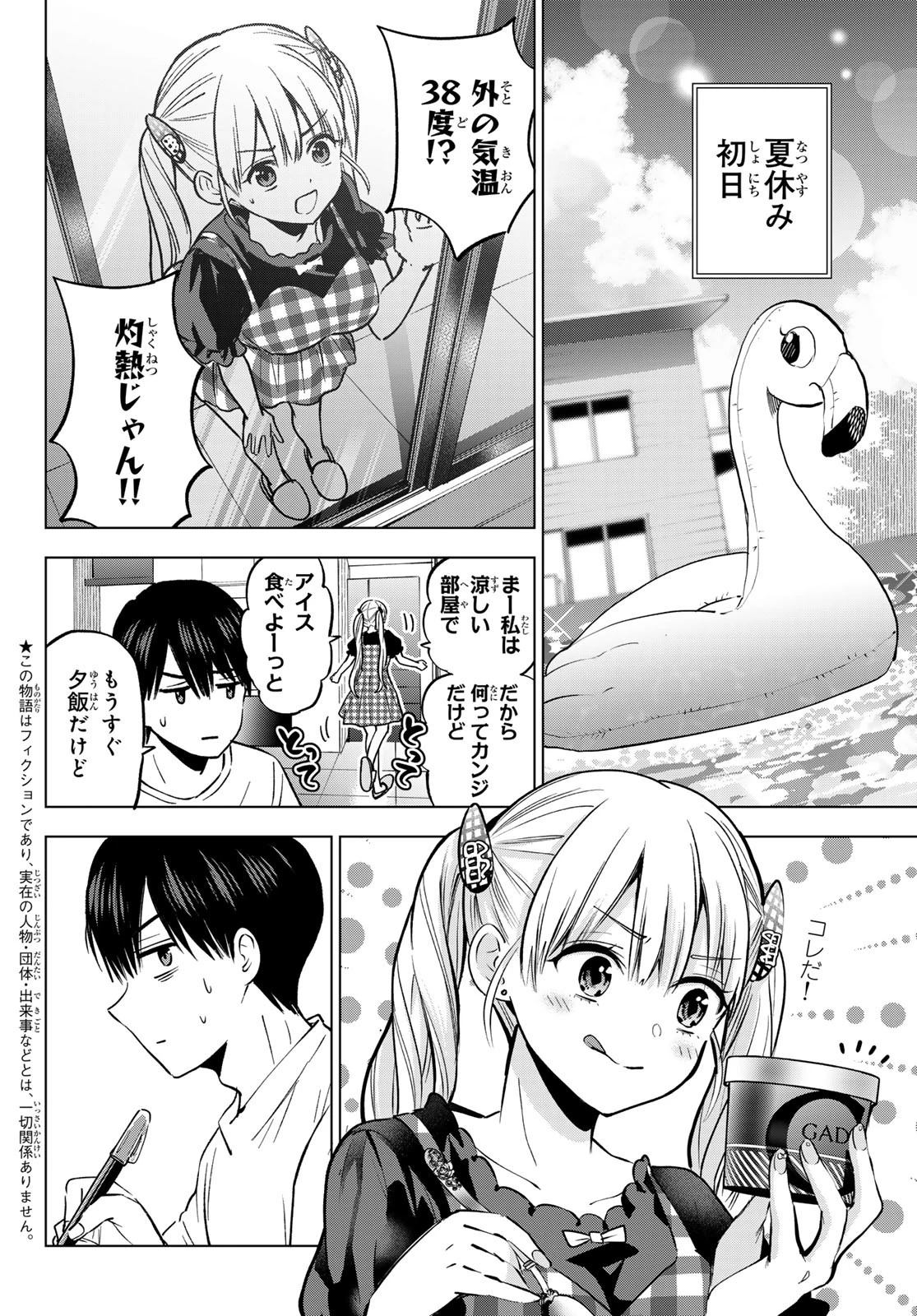 カッコウの許嫁 第251話 - 2