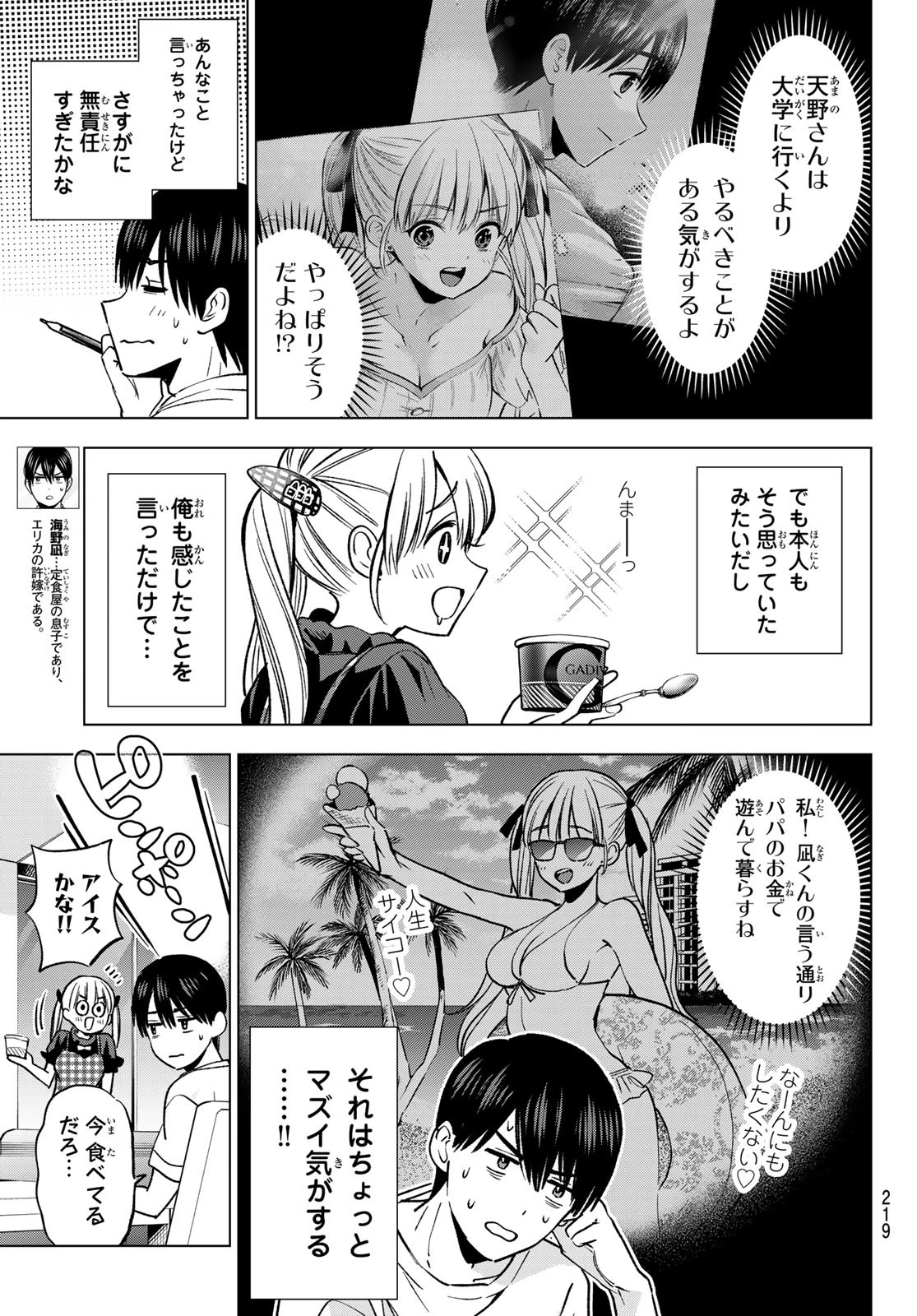 カッコウの許嫁 第251話 - 3