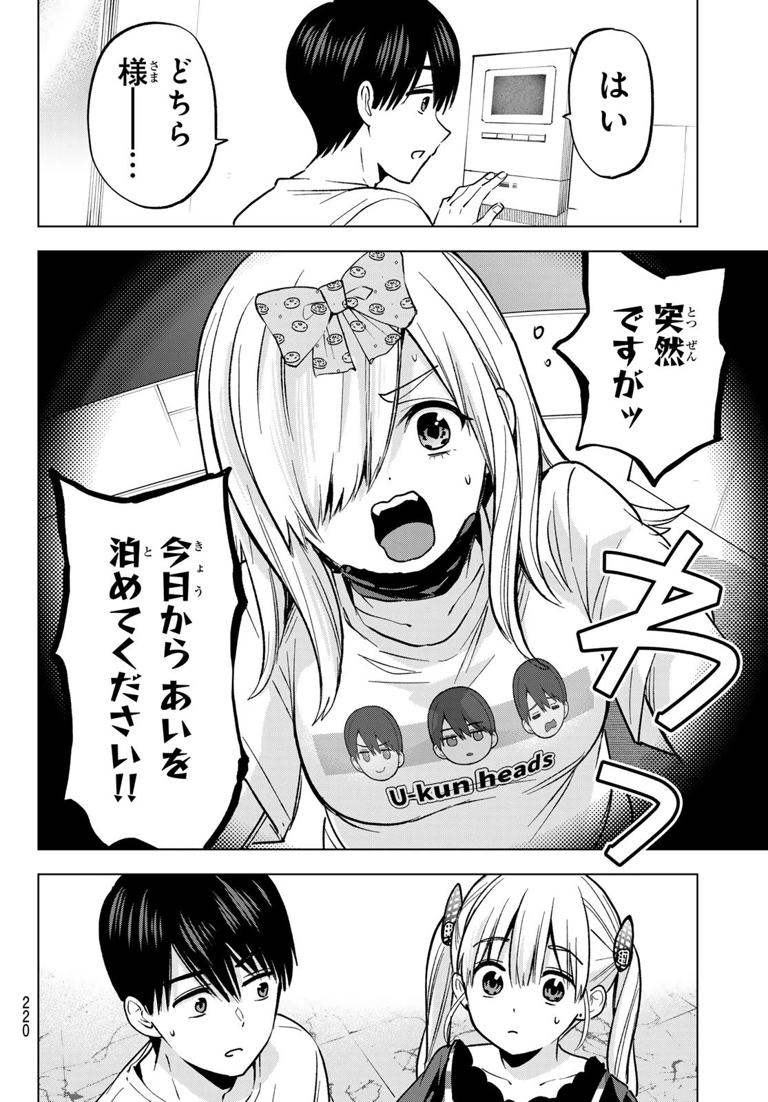 カッコウの許嫁 第251話 - 4