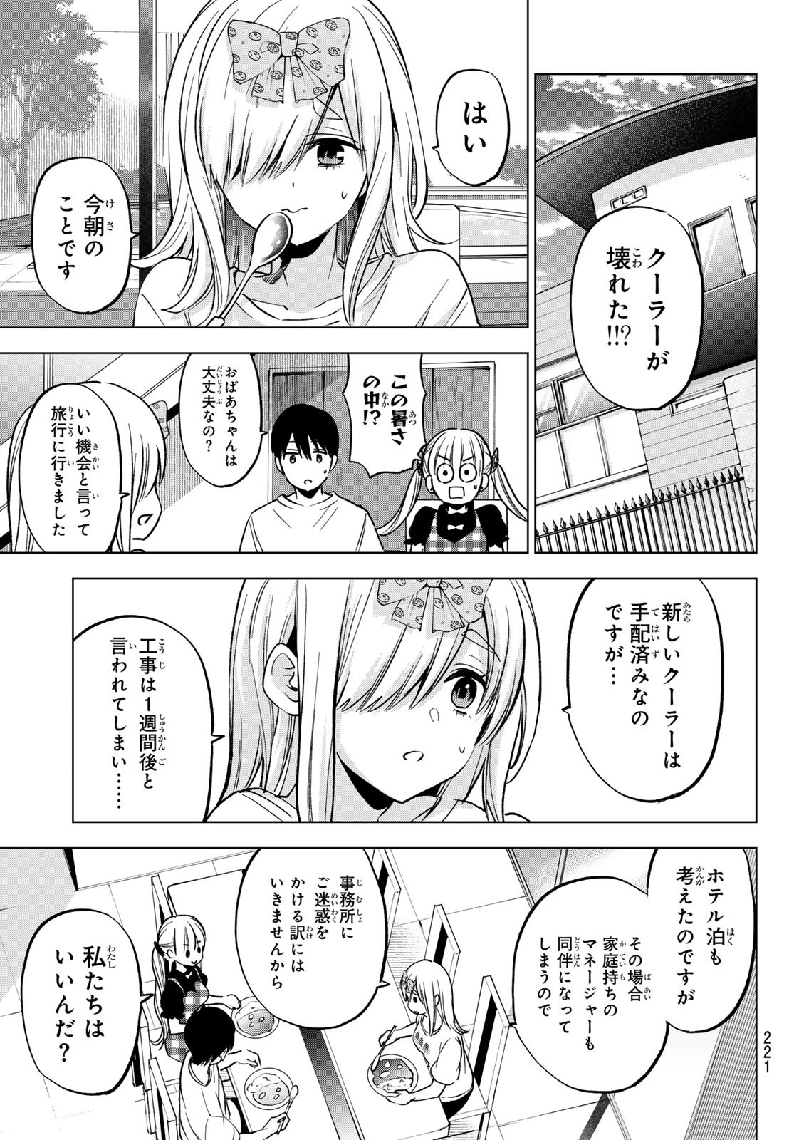 カッコウの許嫁 第251話 - 5