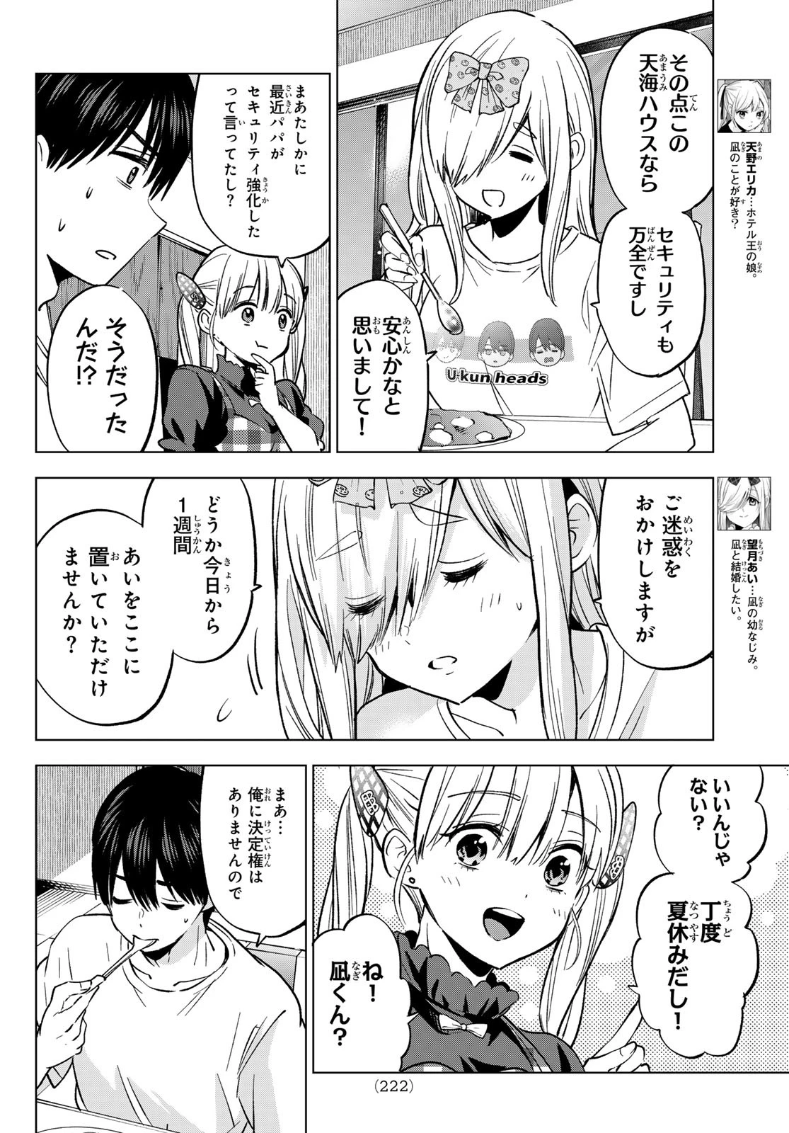 カッコウの許嫁 第251話 - 6