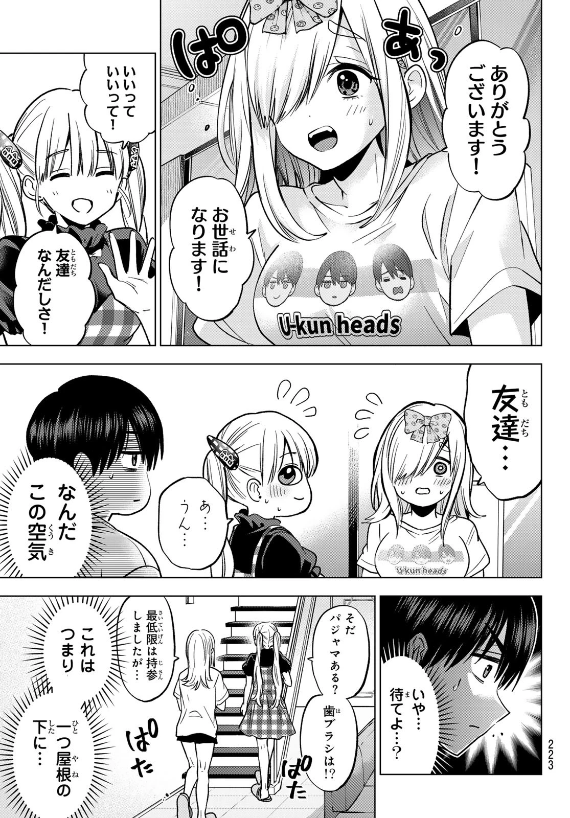 カッコウの許嫁 第251話 - 7