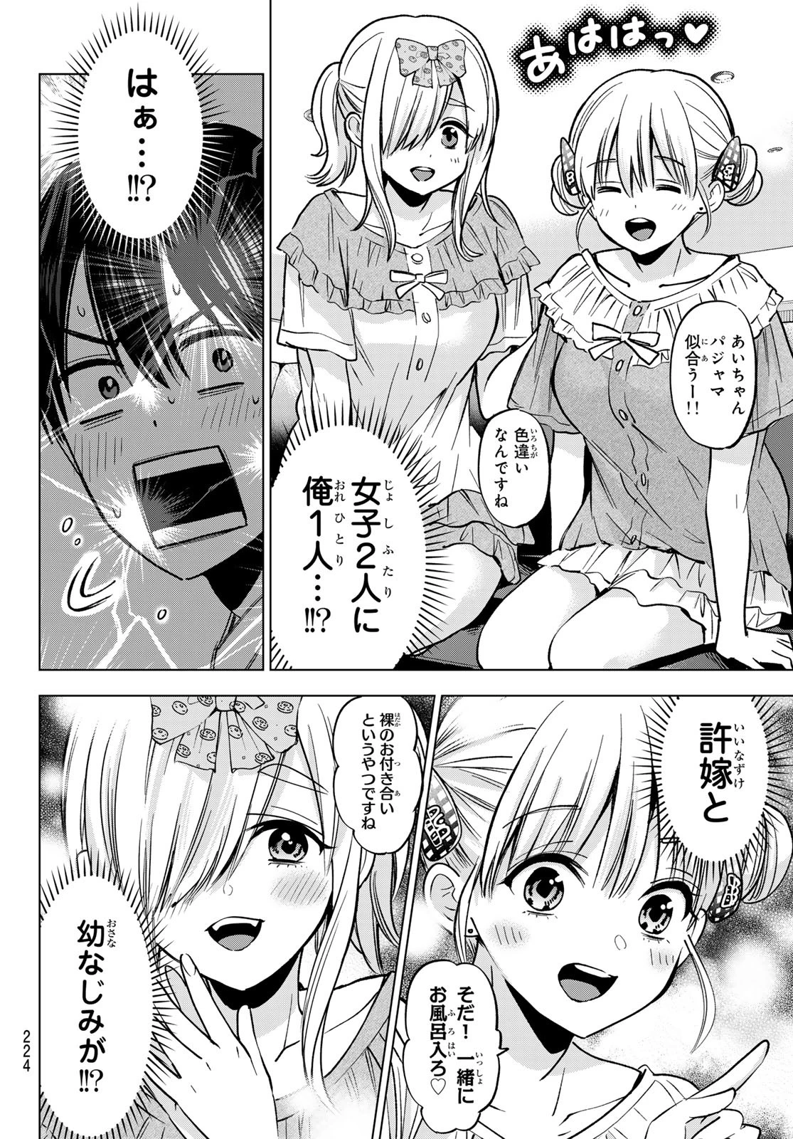カッコウの許嫁 第251話 - 8