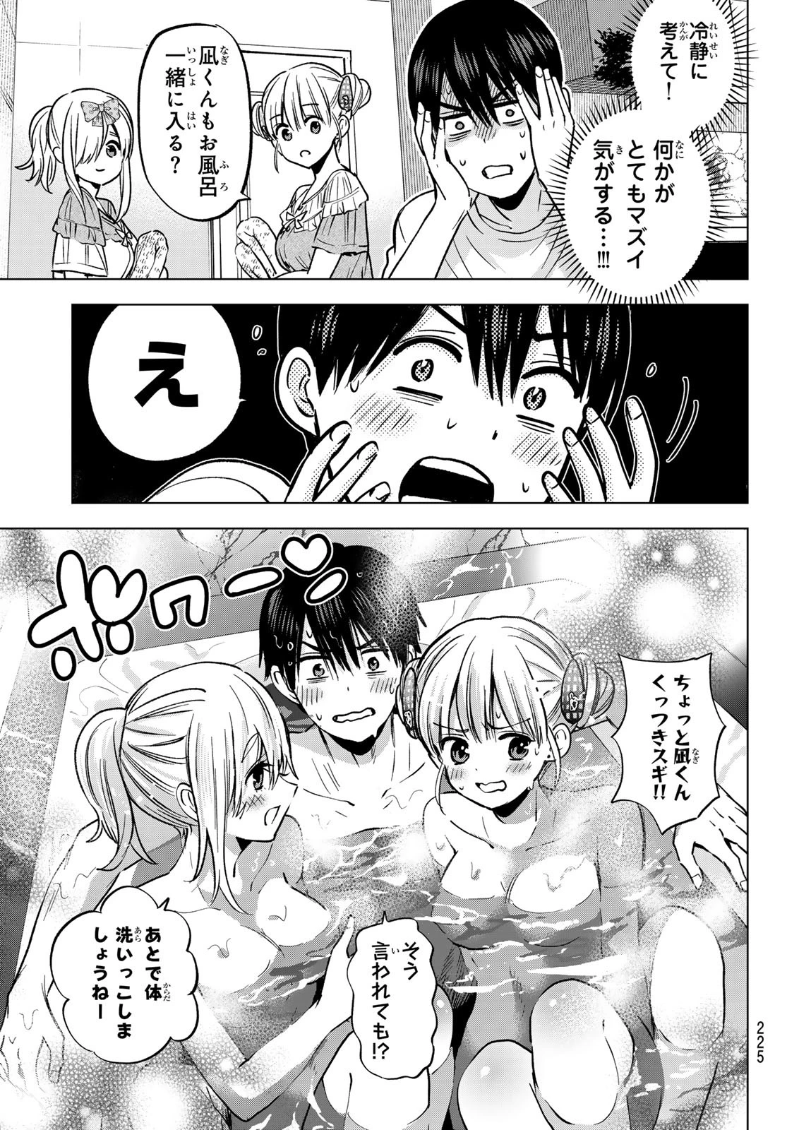 カッコウの許嫁 第251話 - 9