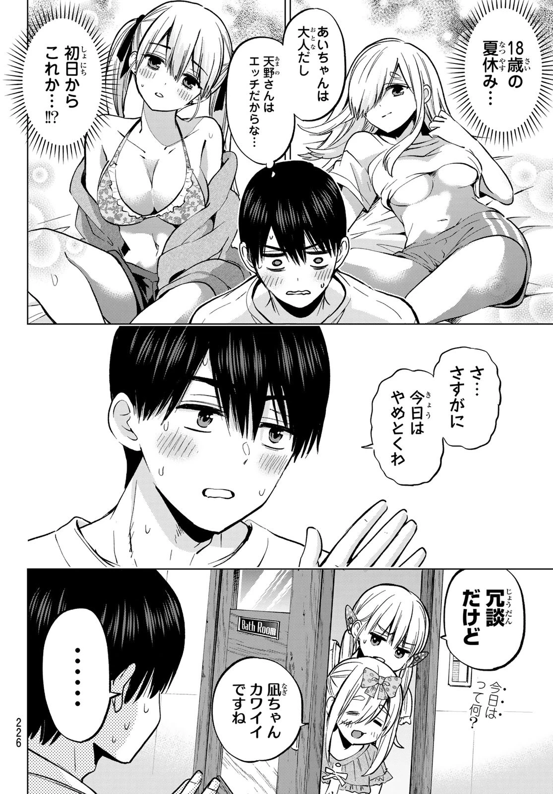 カッコウの許嫁 第251話 - 10