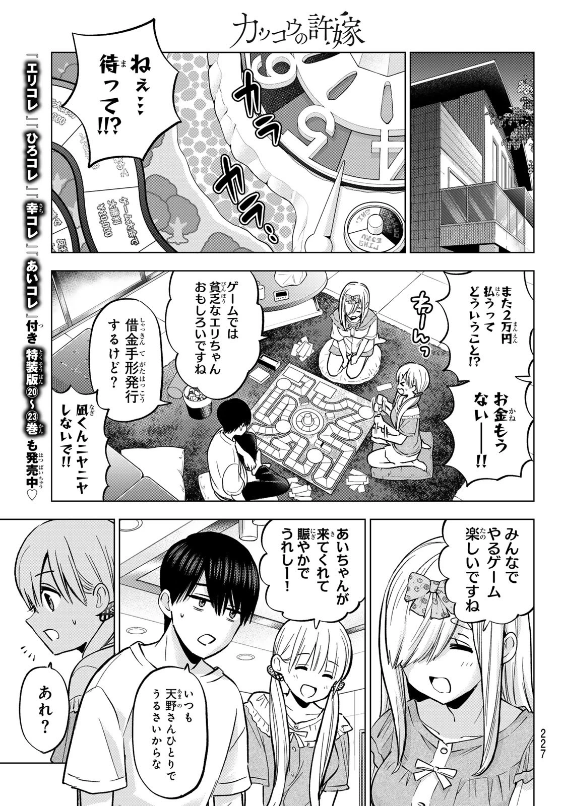 カッコウの許嫁 第251話 - 11