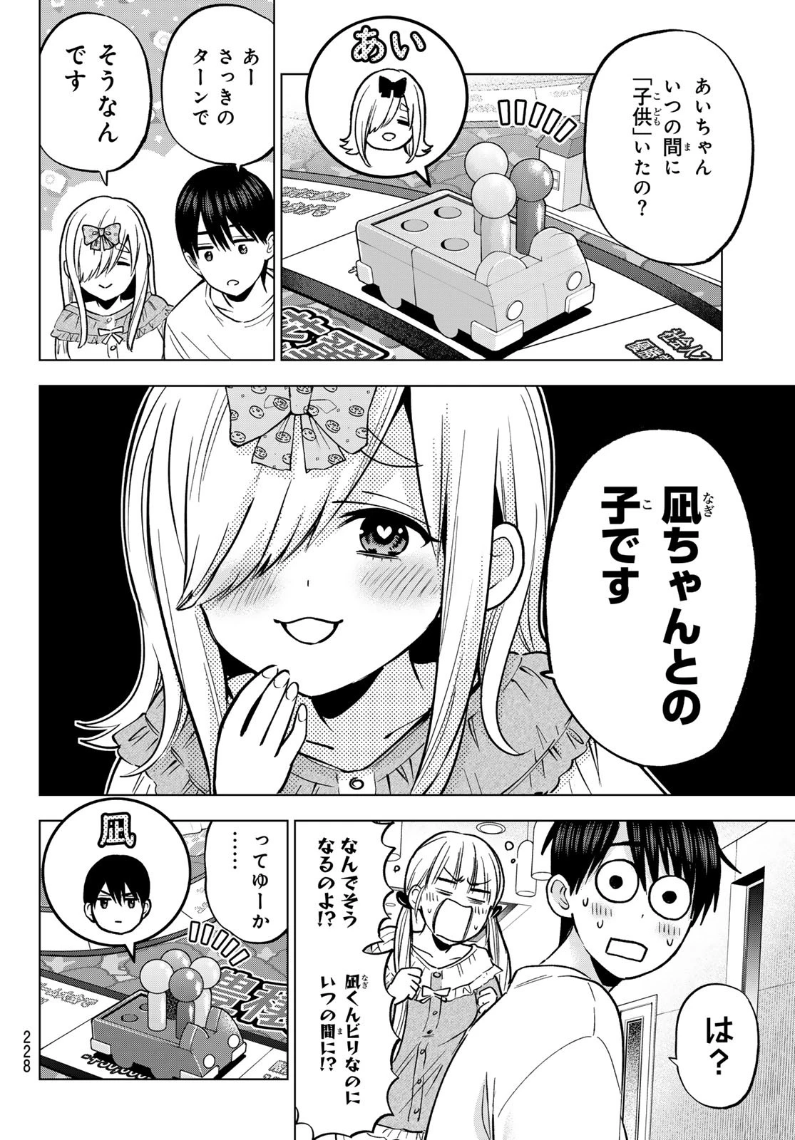 カッコウの許嫁 第251話 - 12