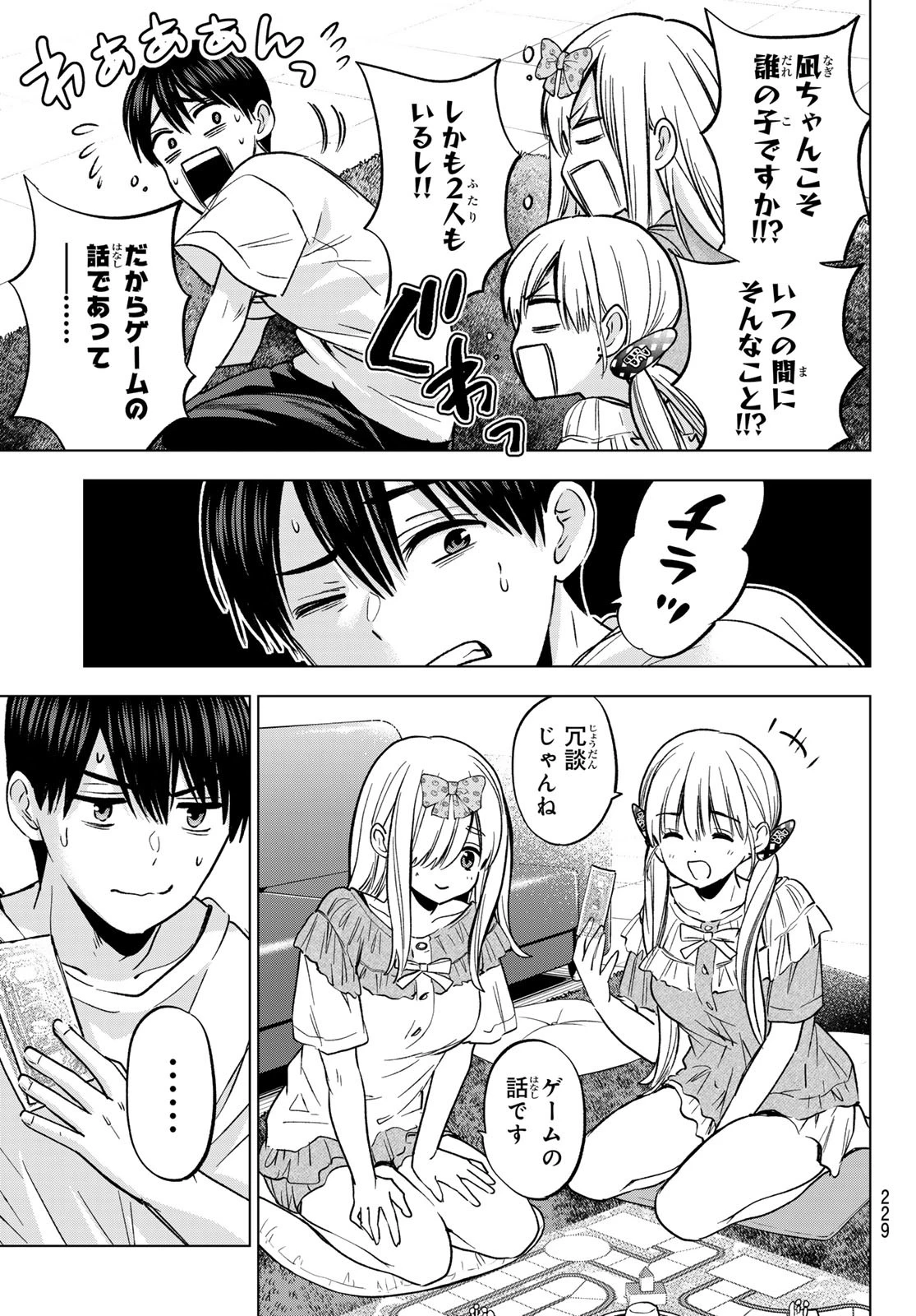 カッコウの許嫁 第251話 - 13