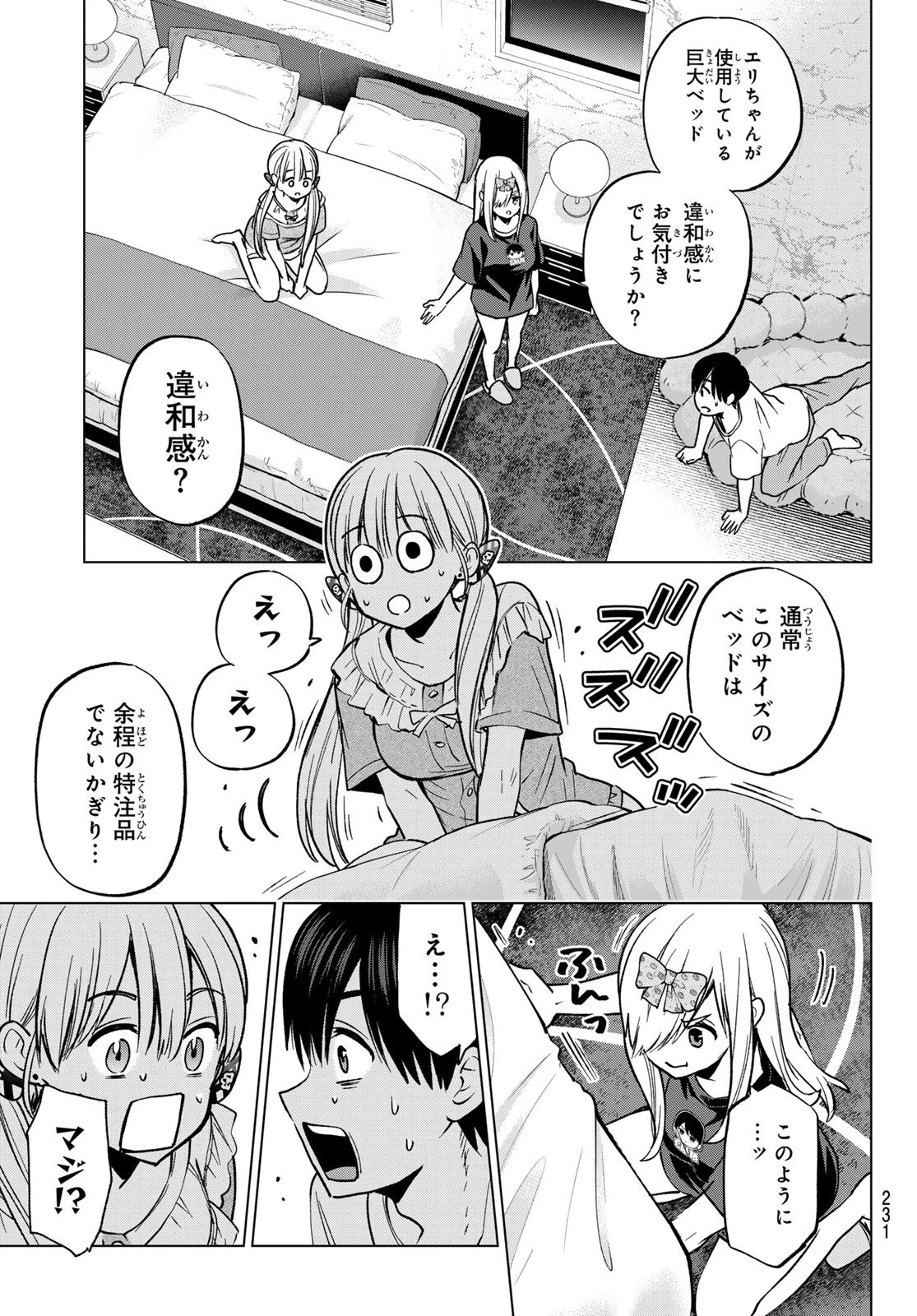 カッコウの許嫁 第251話 - 15