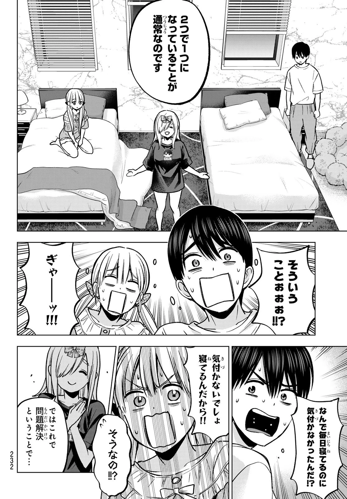 カッコウの許嫁 第251話 - 16