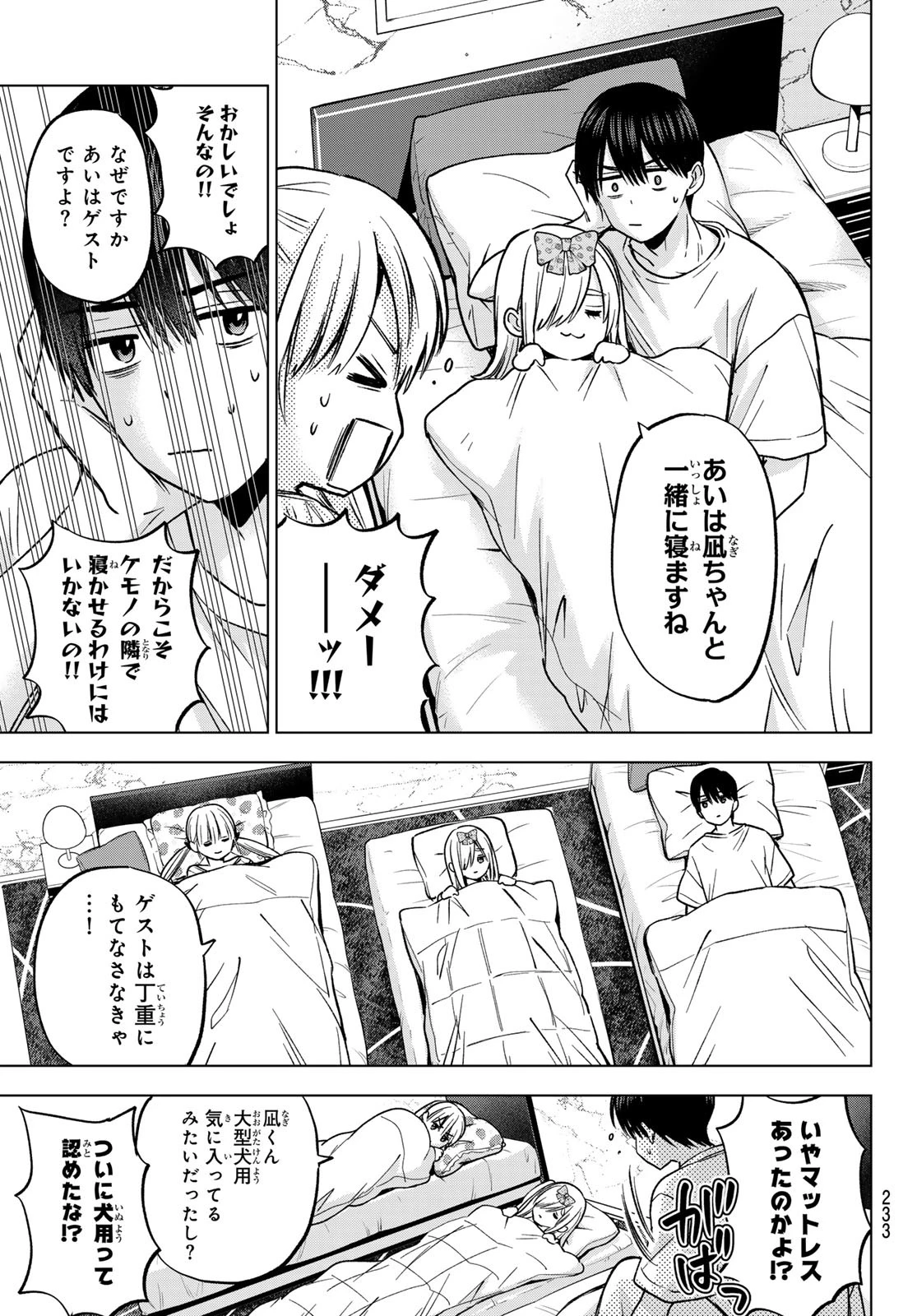 カッコウの許嫁 第251話 - 17