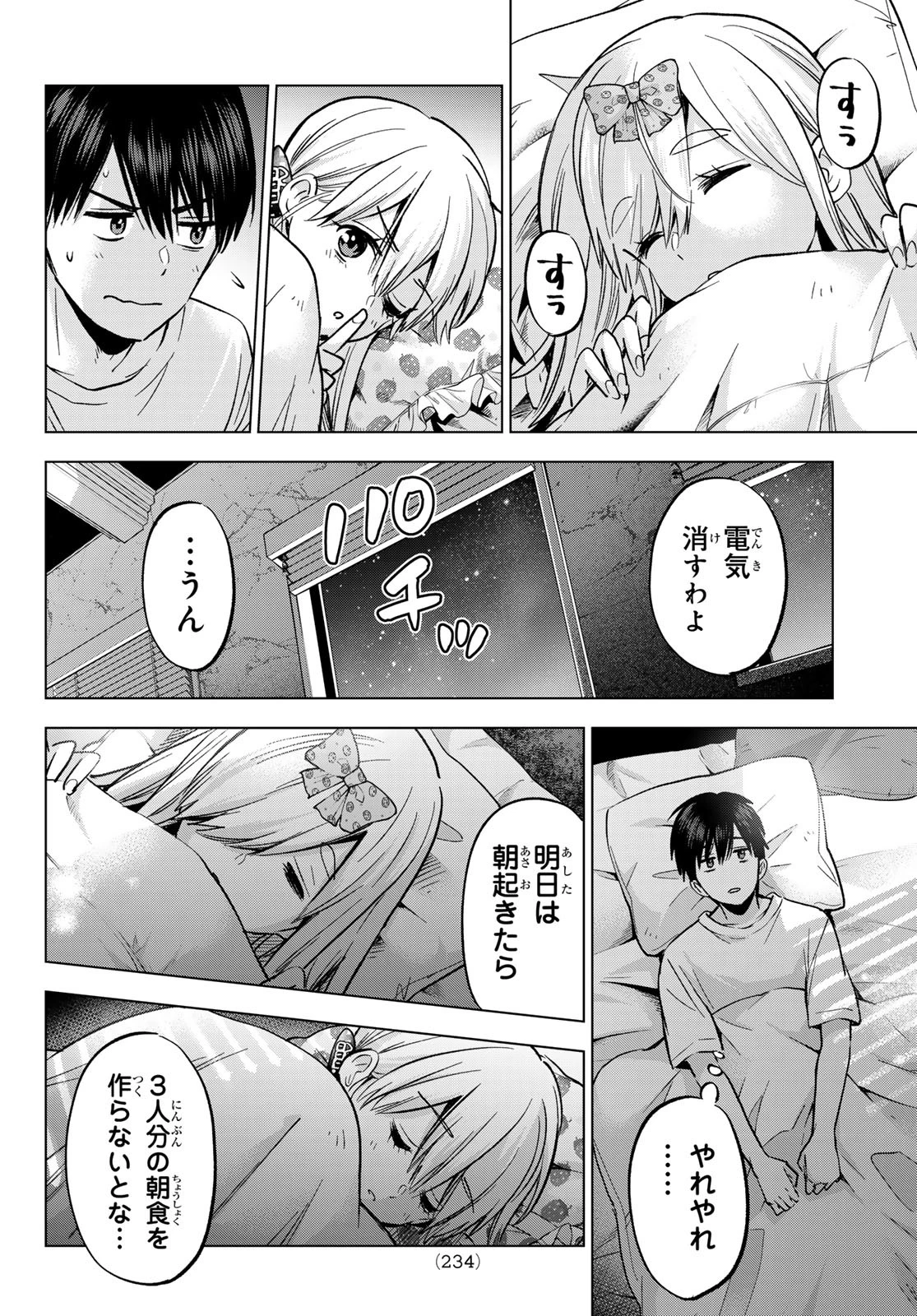 カッコウの許嫁 第251話 - 18