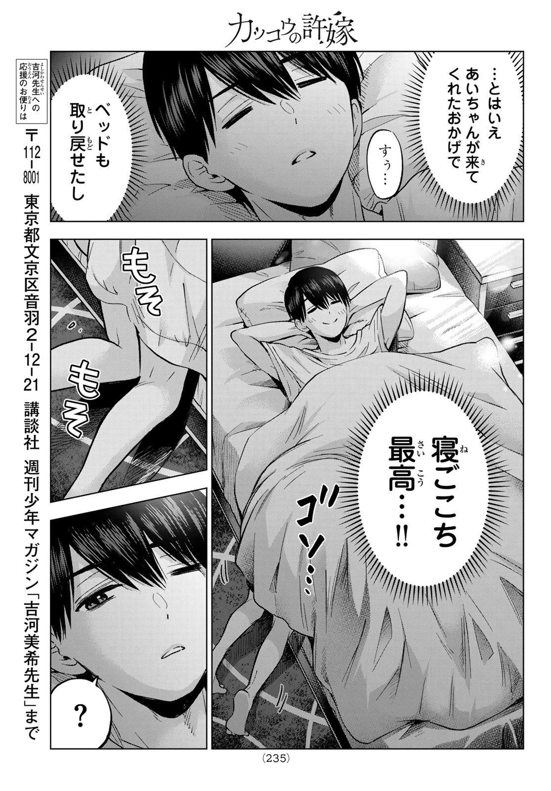 カッコウの許嫁 第251話 - 19