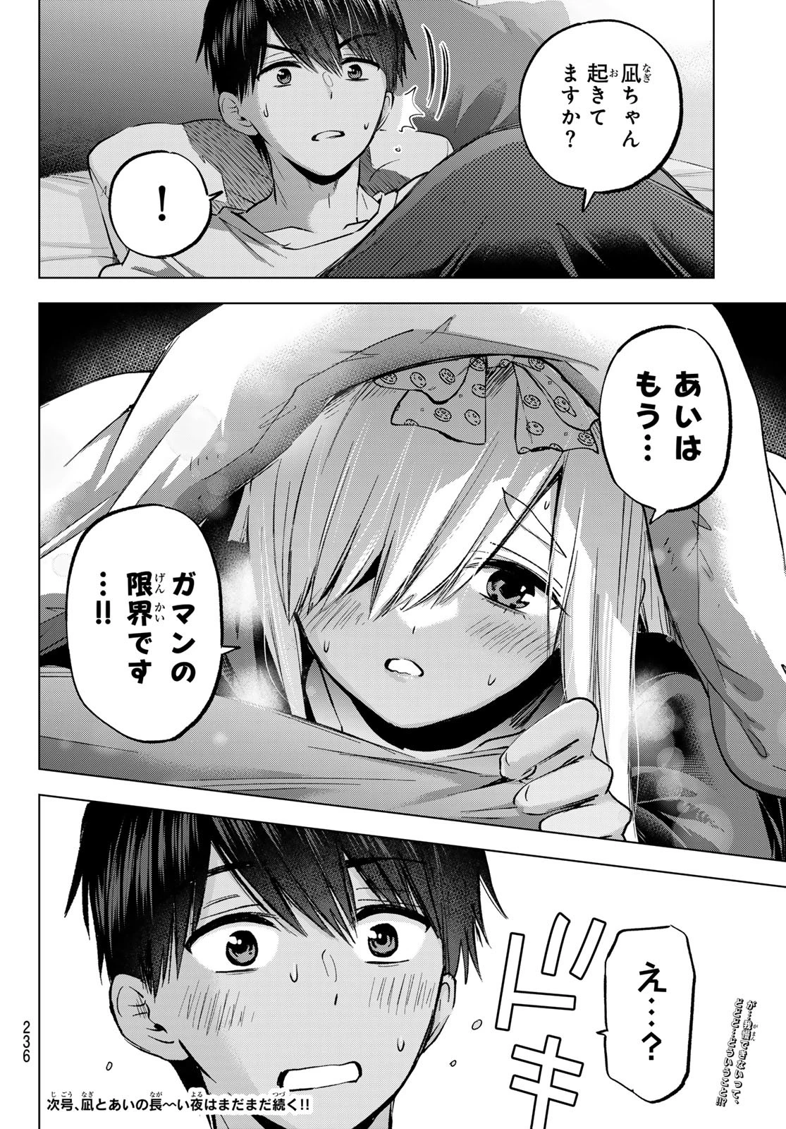 カッコウの許嫁 第251話 - 20
