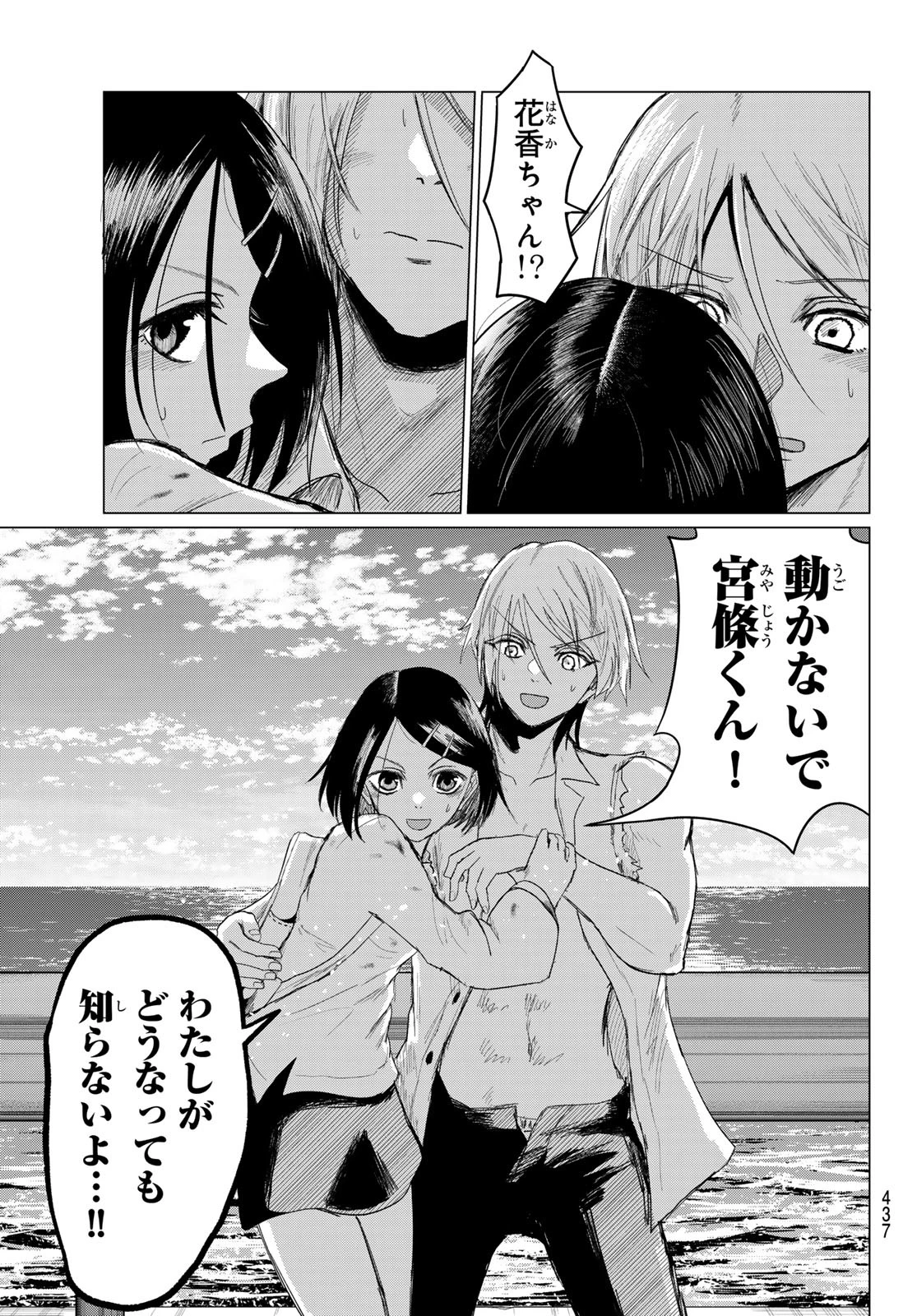 生きたがりの人狼 第11話 - 3