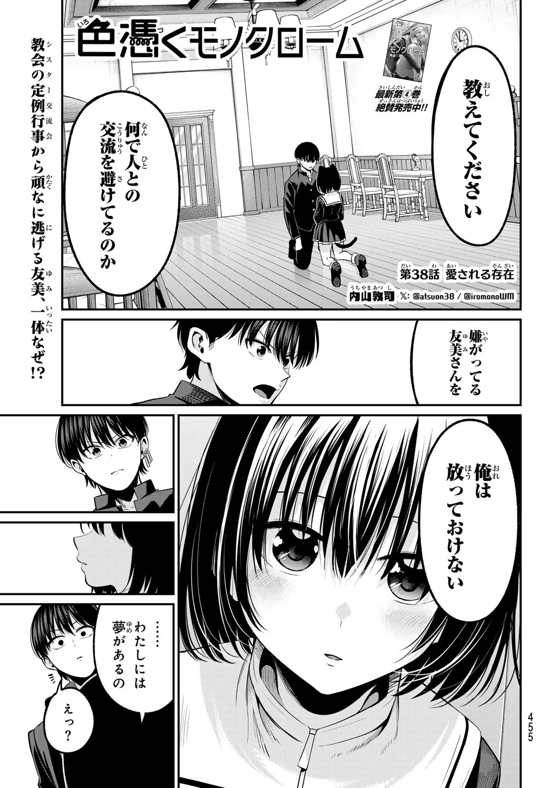 色憑くモノクローム 第38話 - 1