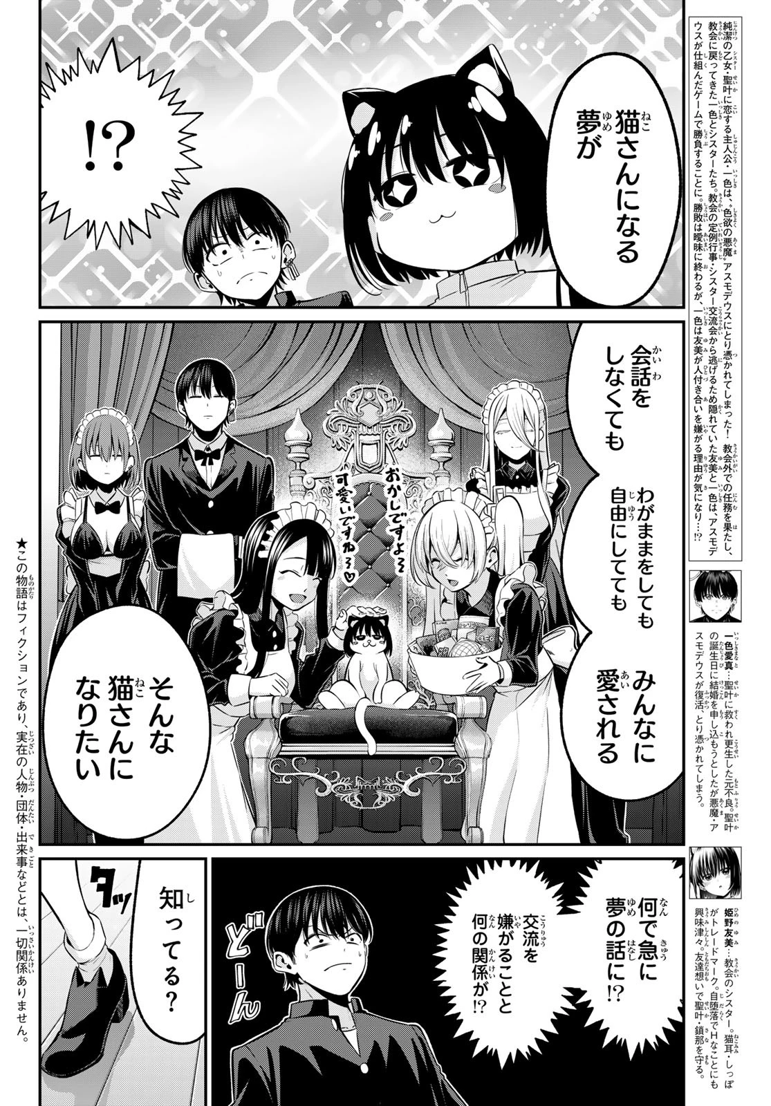 色憑くモノクローム 第38話 - 2