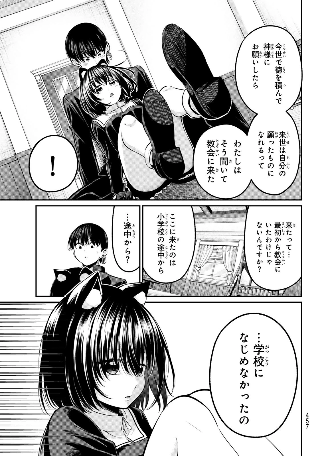 色憑くモノクローム 第38話 - 3
