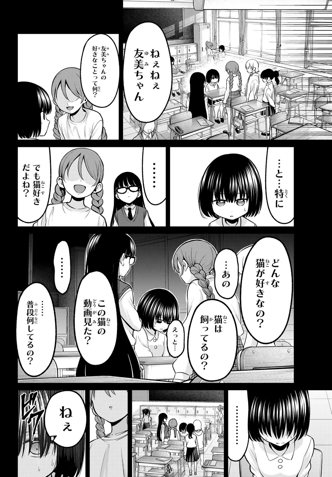 色憑くモノクローム 第38話 - 4