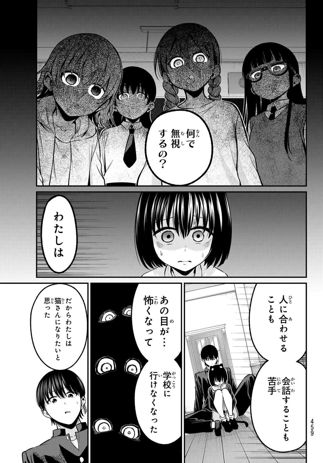 色憑くモノクローム 第38話 - 5