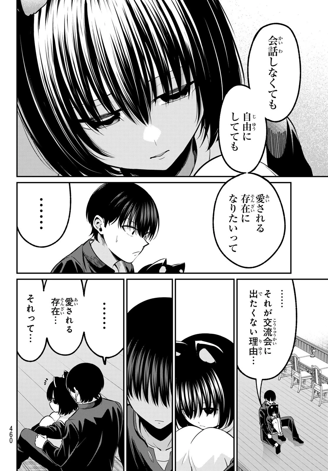 色憑くモノクローム 第38話 - 6