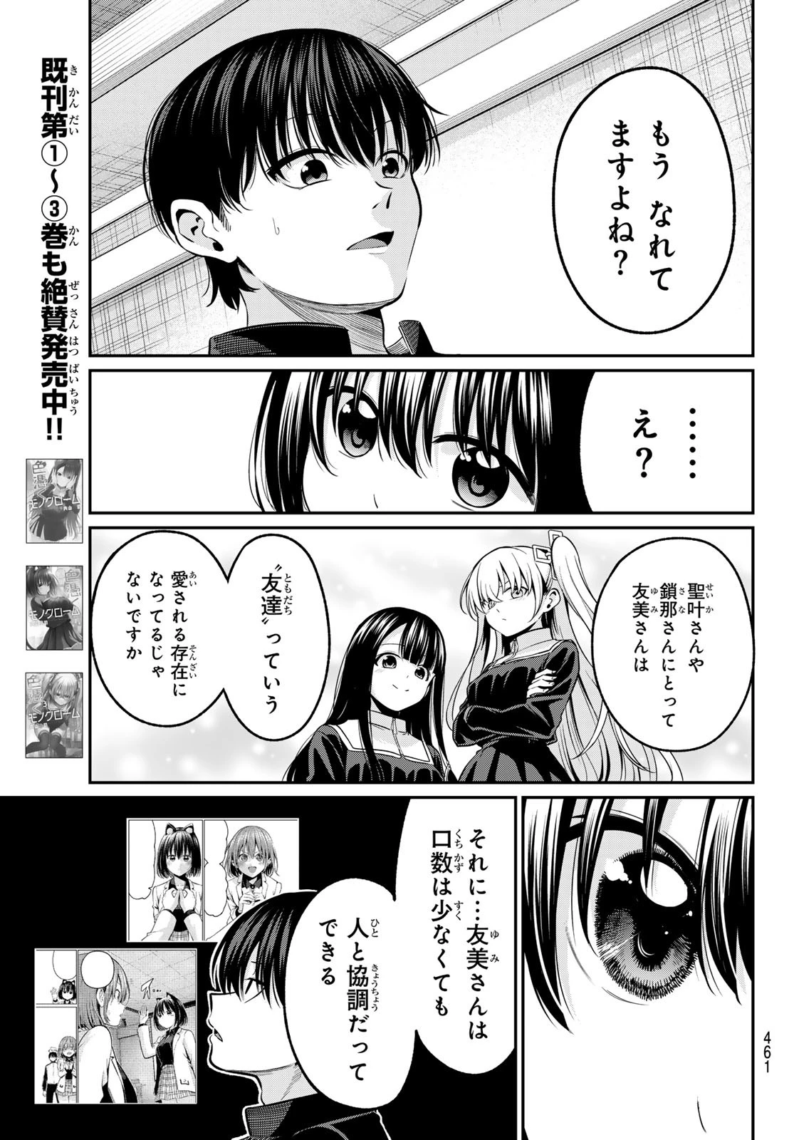 色憑くモノクローム 第38話 - 7