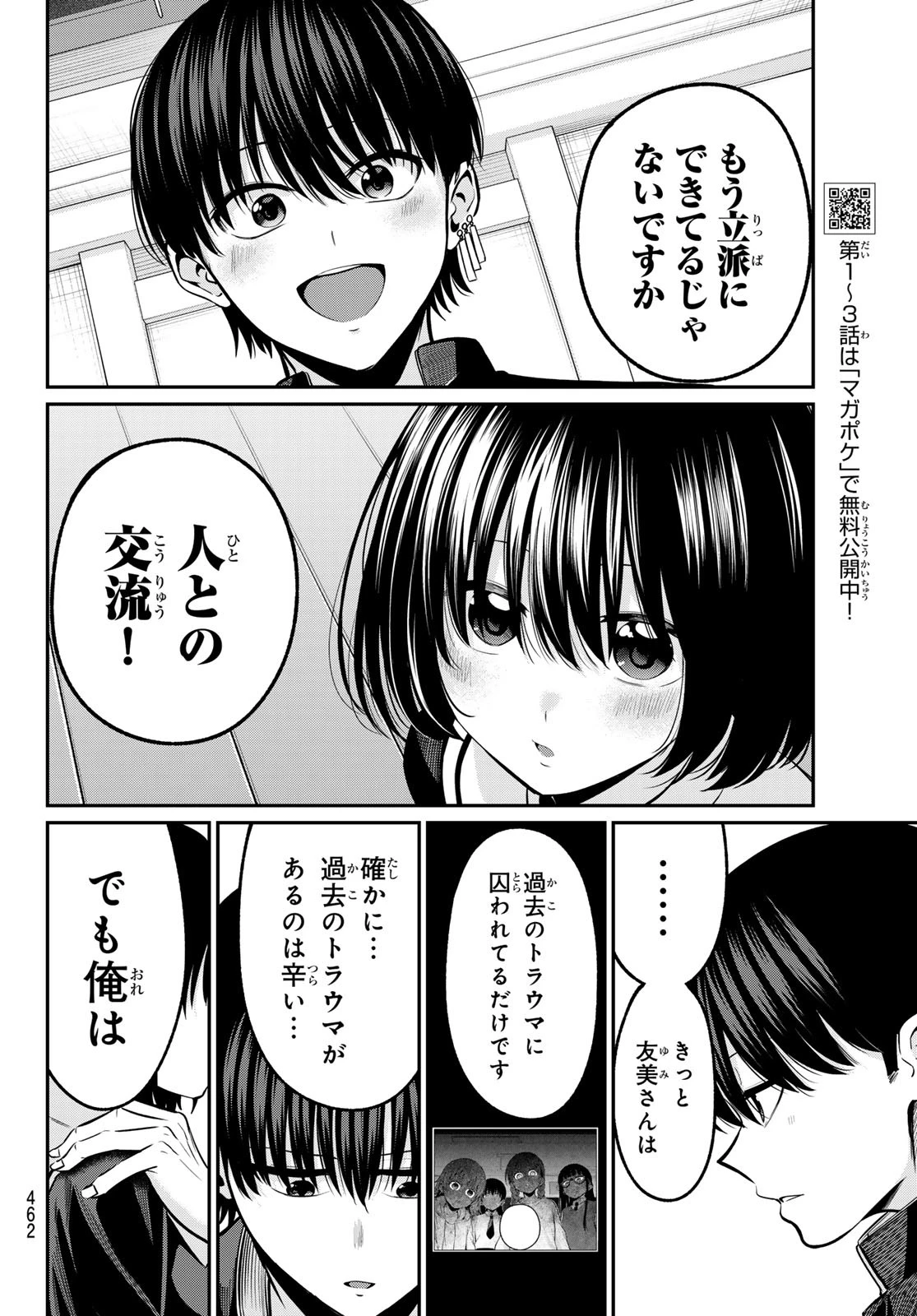 色憑くモノクローム 第38話 - 8