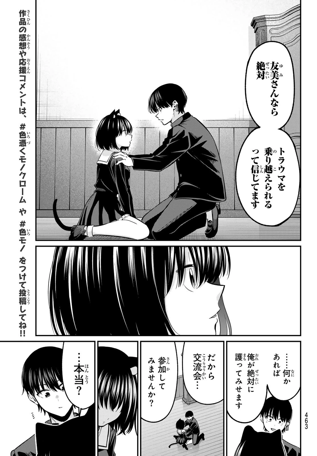 色憑くモノクローム 第38話 - 9