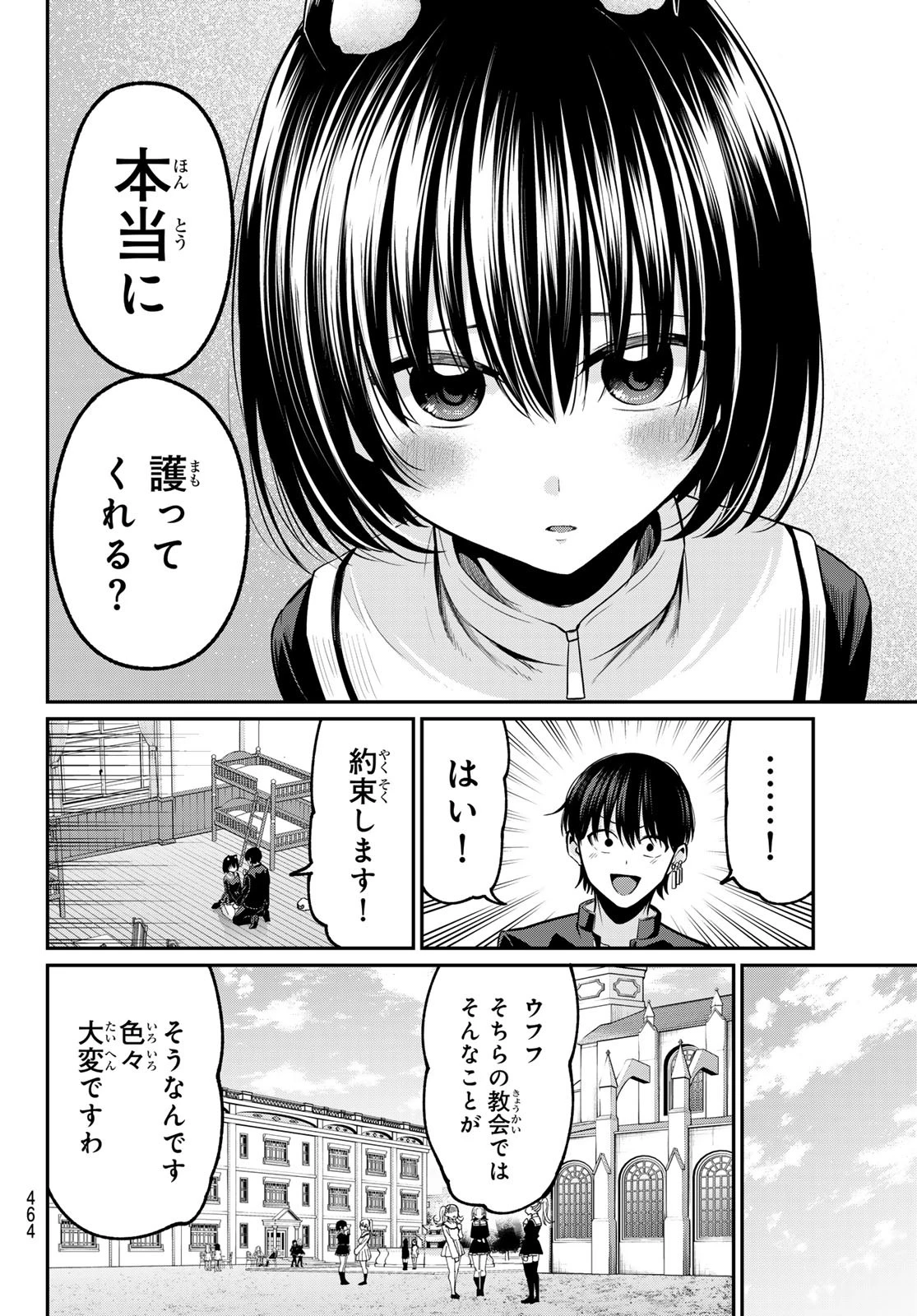 色憑くモノクローム 第38話 - 10