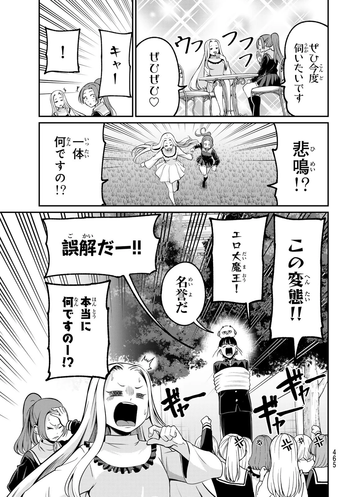 色憑くモノクローム 第38話 - 11