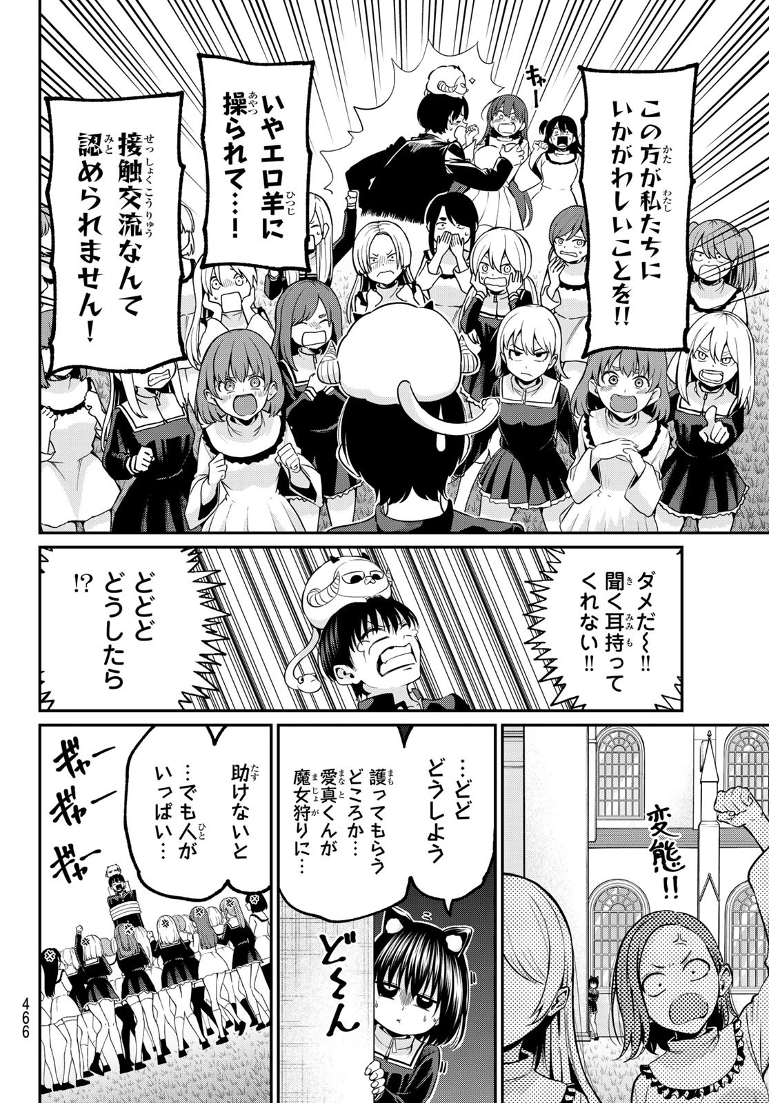 色憑くモノクローム 第38話 - 12