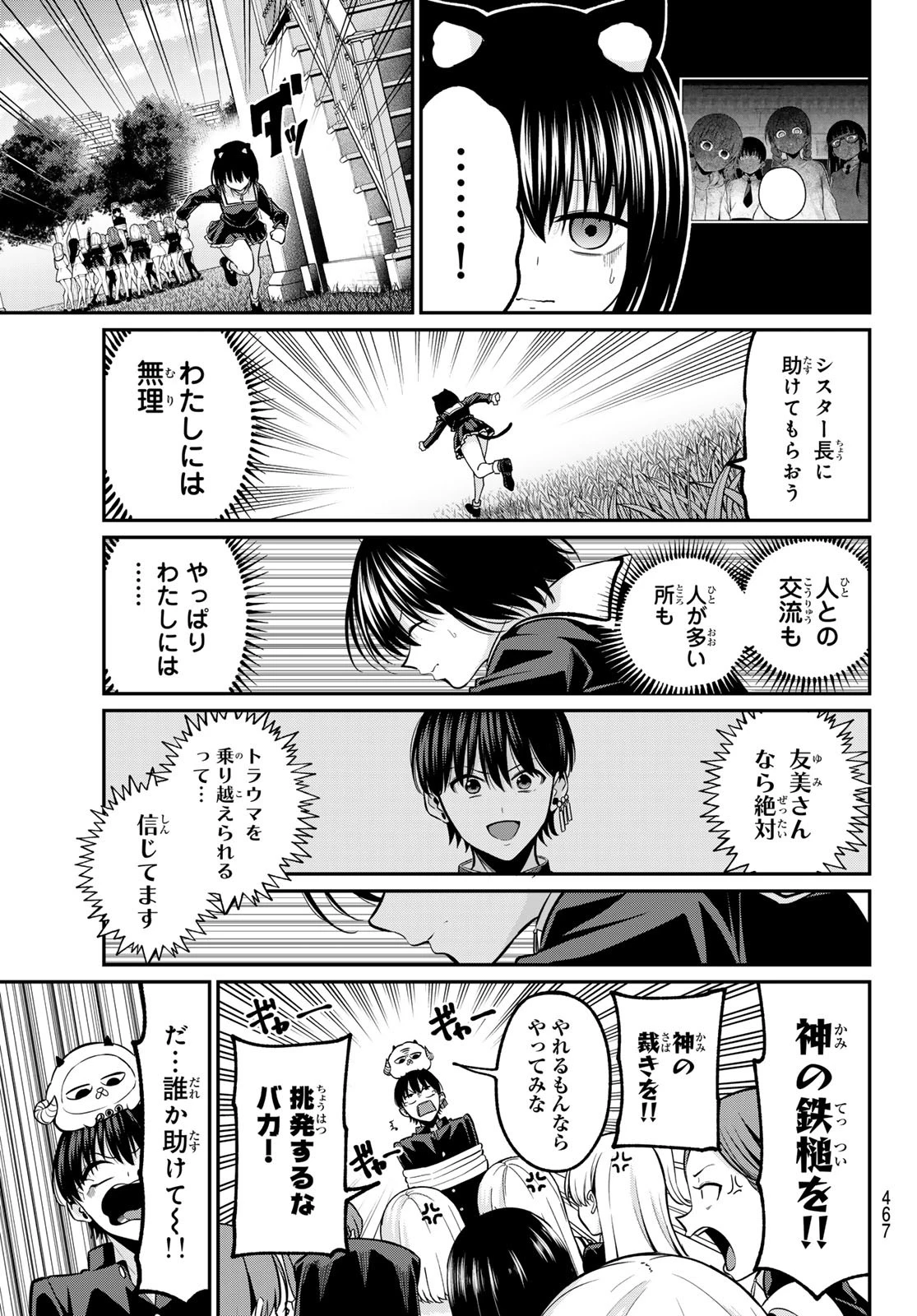 色憑くモノクローム 第38話 - 13
