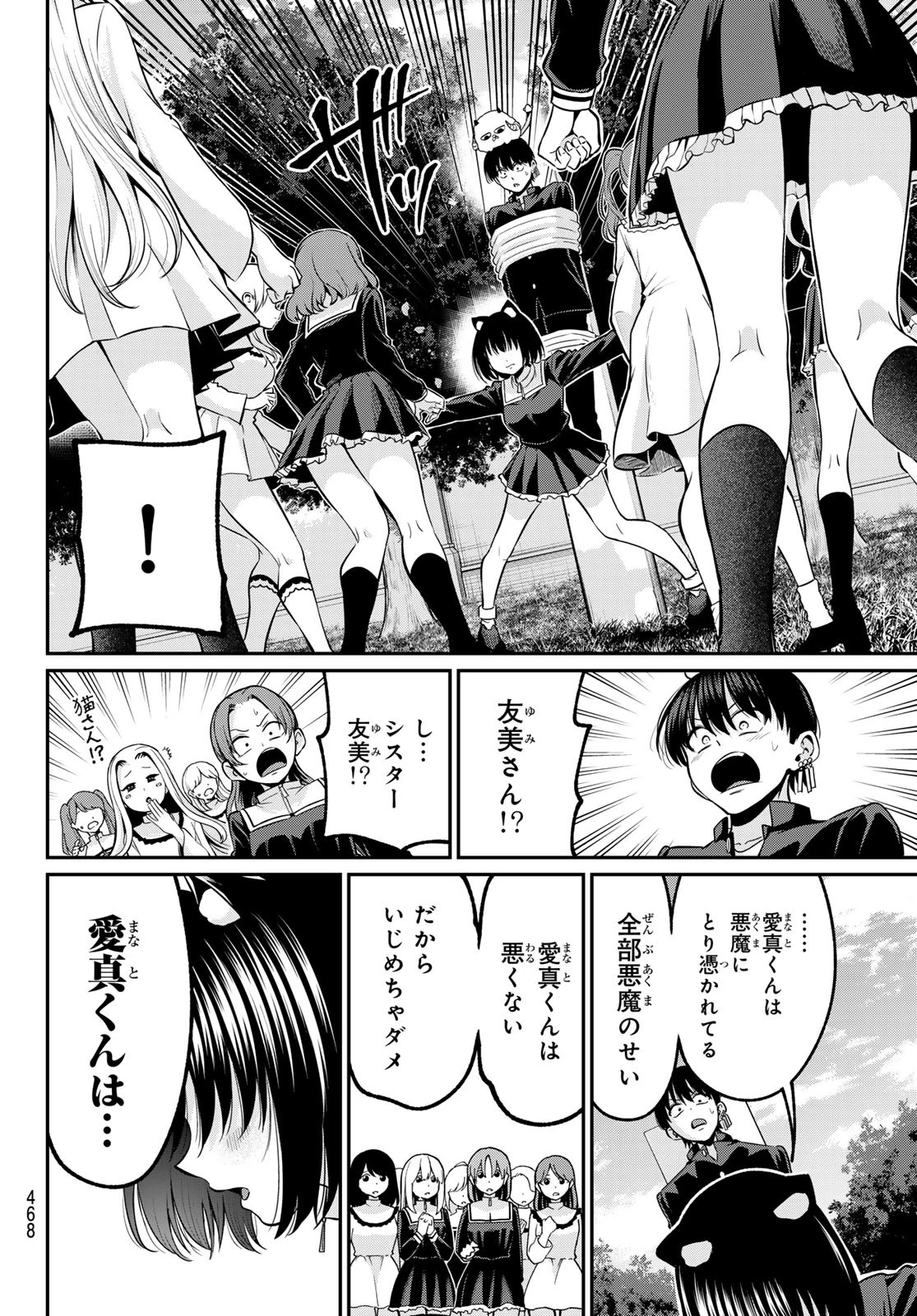 色憑くモノクローム 第38話 - 14