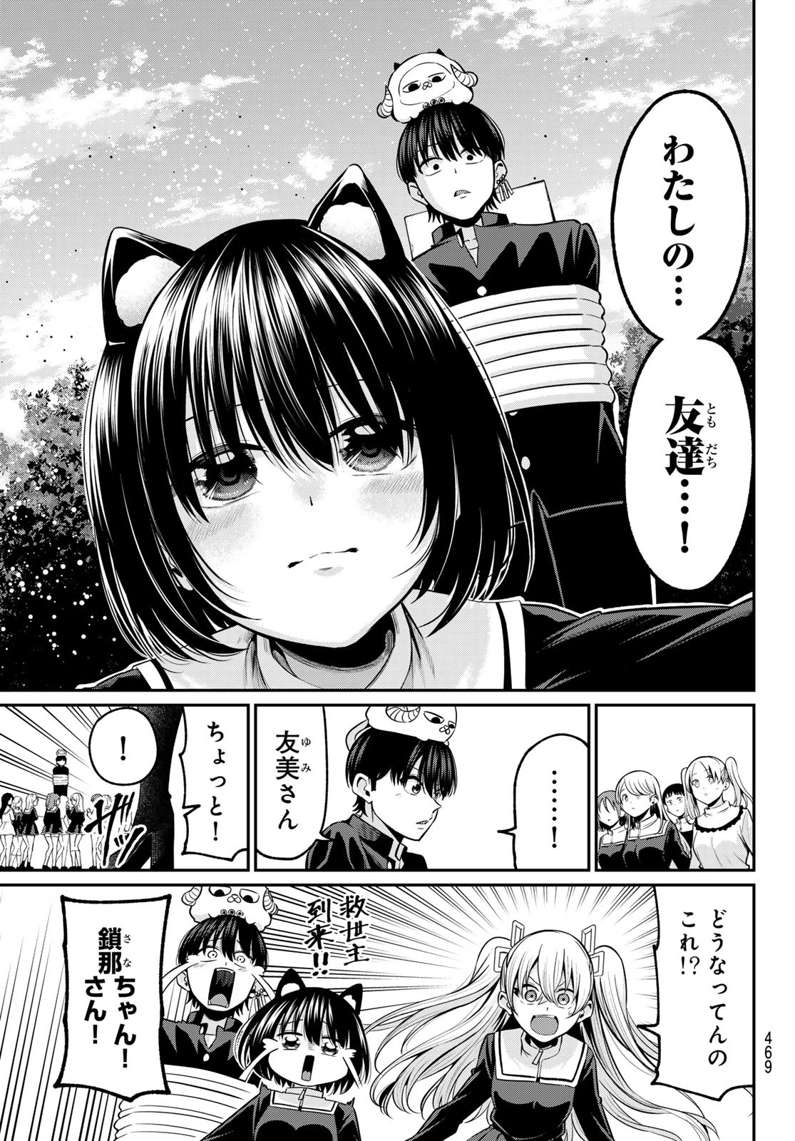 色憑くモノクローム 第38話 - 15
