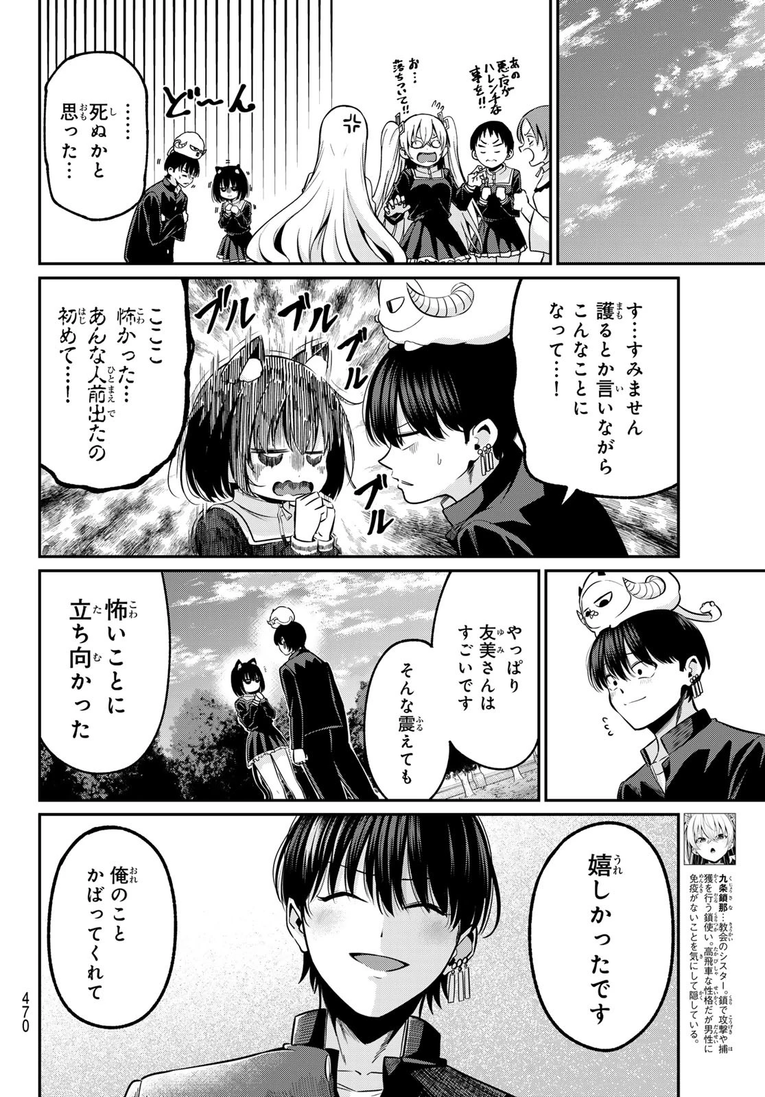 色憑くモノクローム 第38話 - 16
