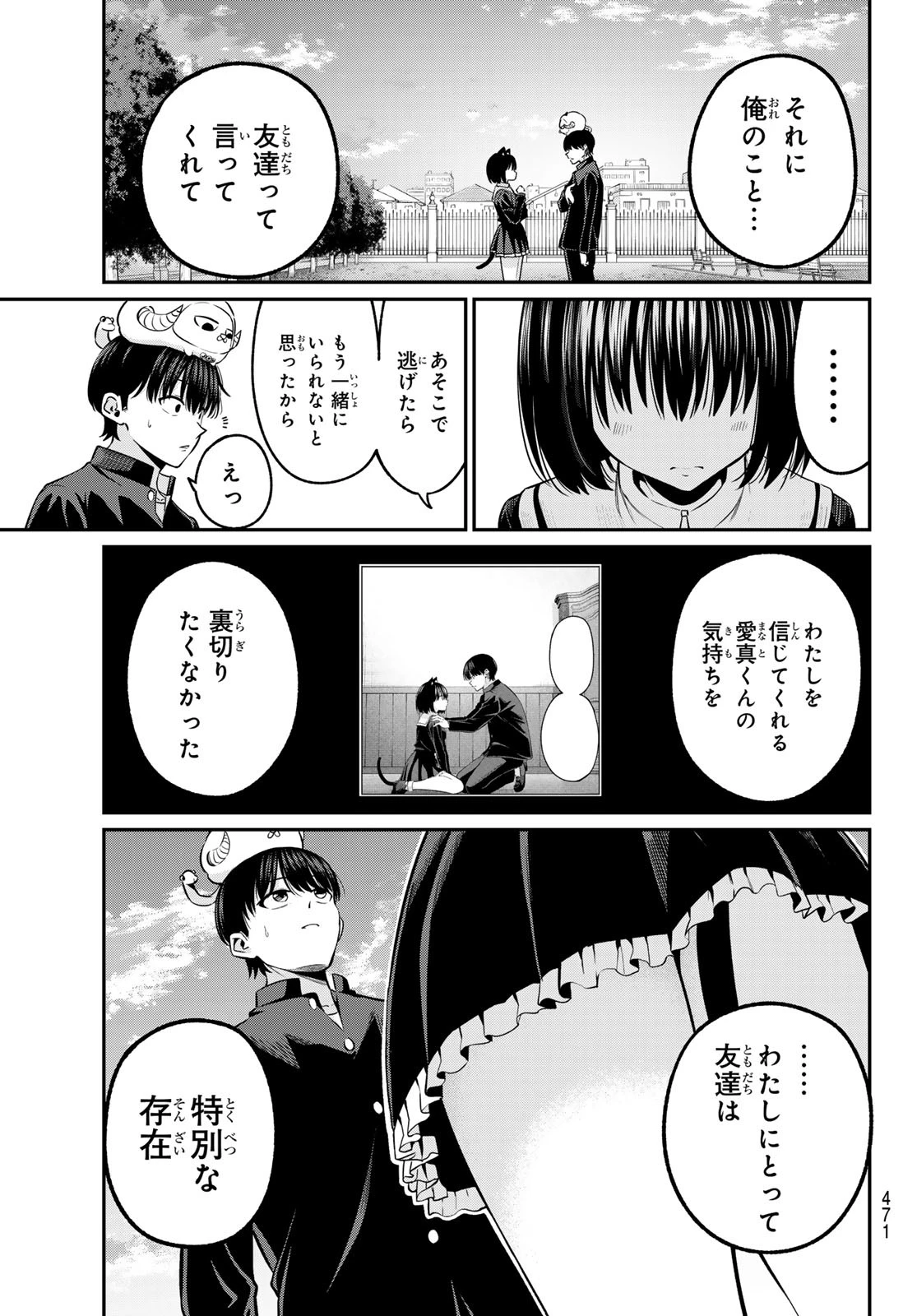 色憑くモノクローム 第38話 - 17
