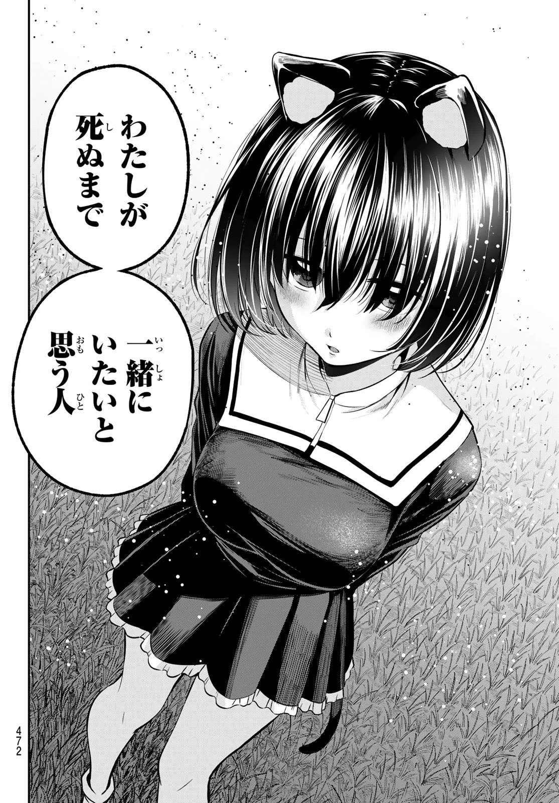 色憑くモノクローム 第38話 - 18