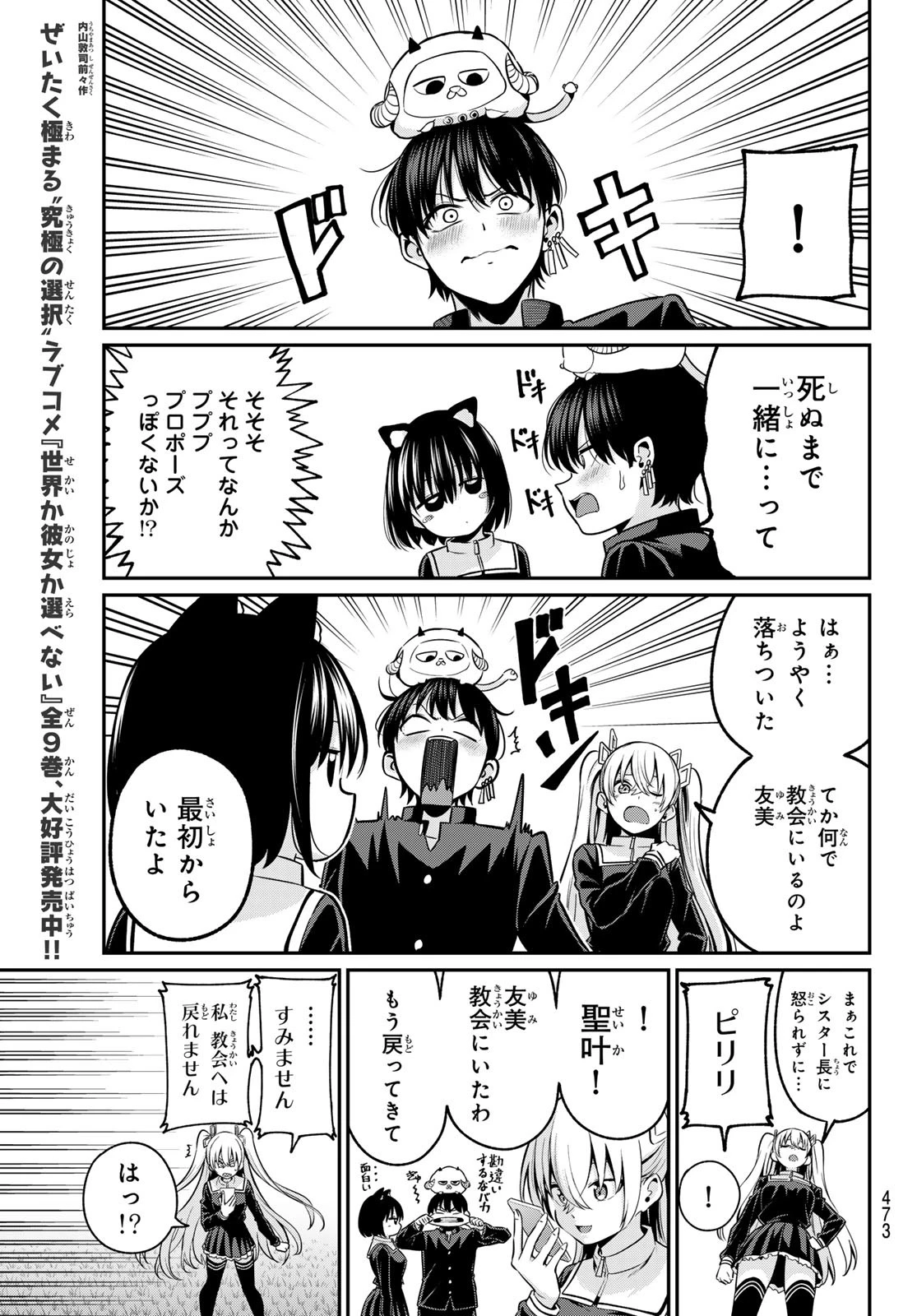 色憑くモノクローム 第38話 - 19