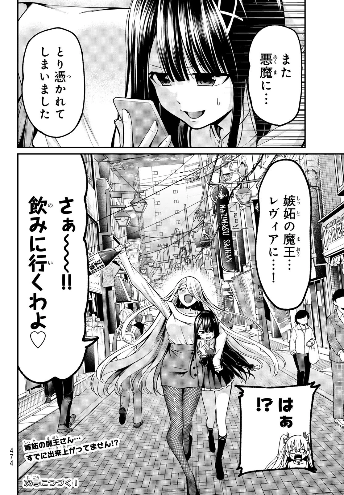 色憑くモノクローム 第38話 - 20