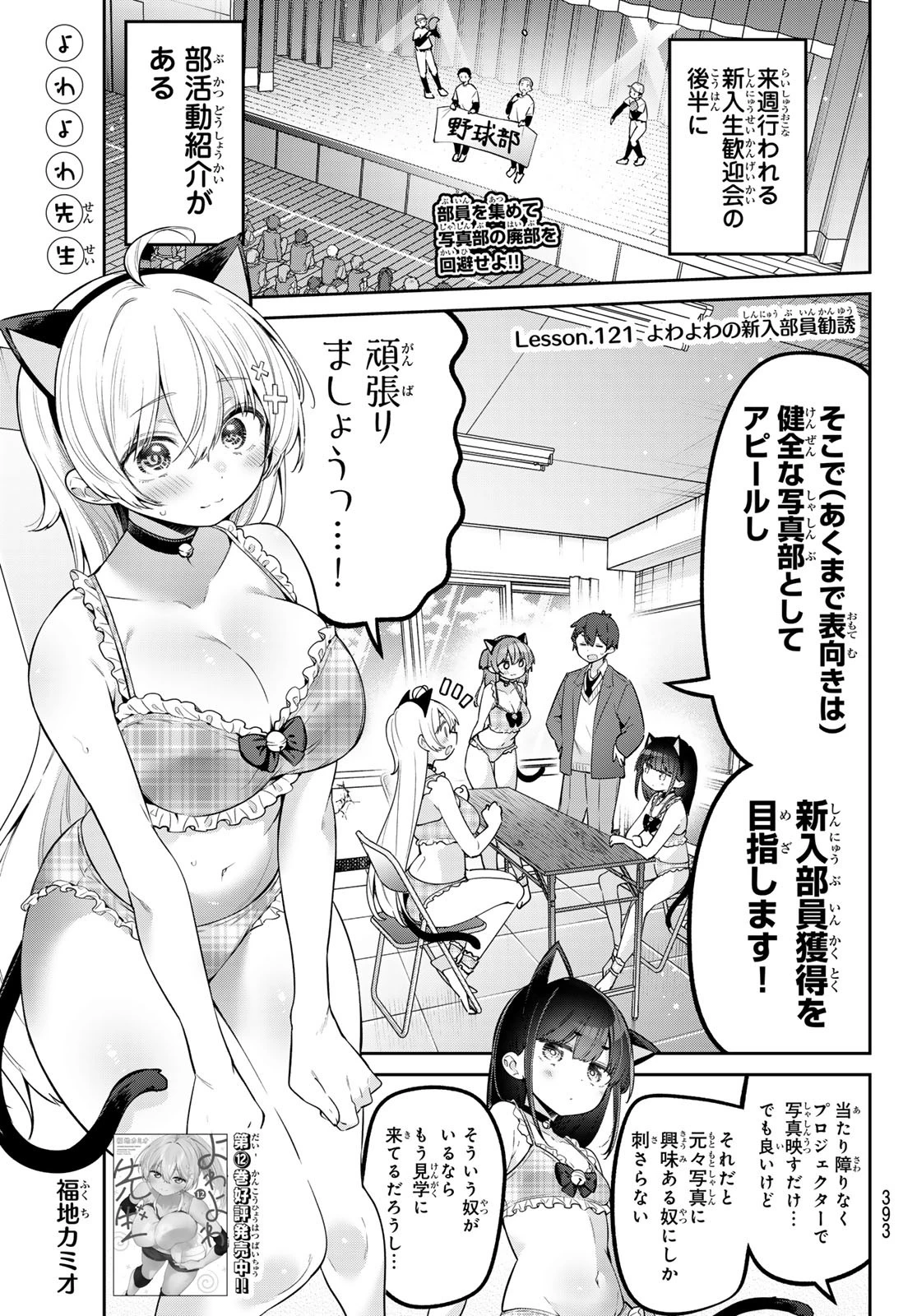 よわよわ先生 第121話 - 1