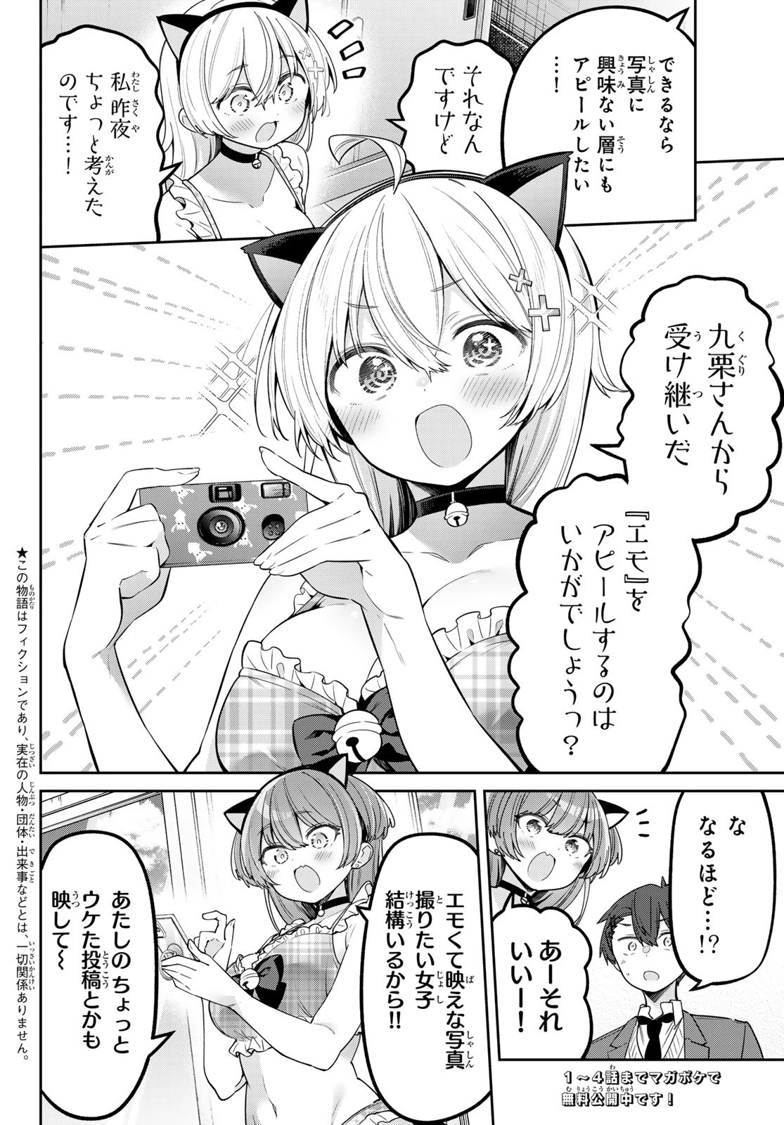 よわよわ先生 第121話 - 2