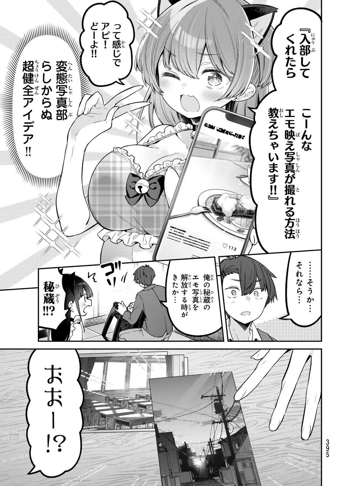 よわよわ先生 第121話 - 3