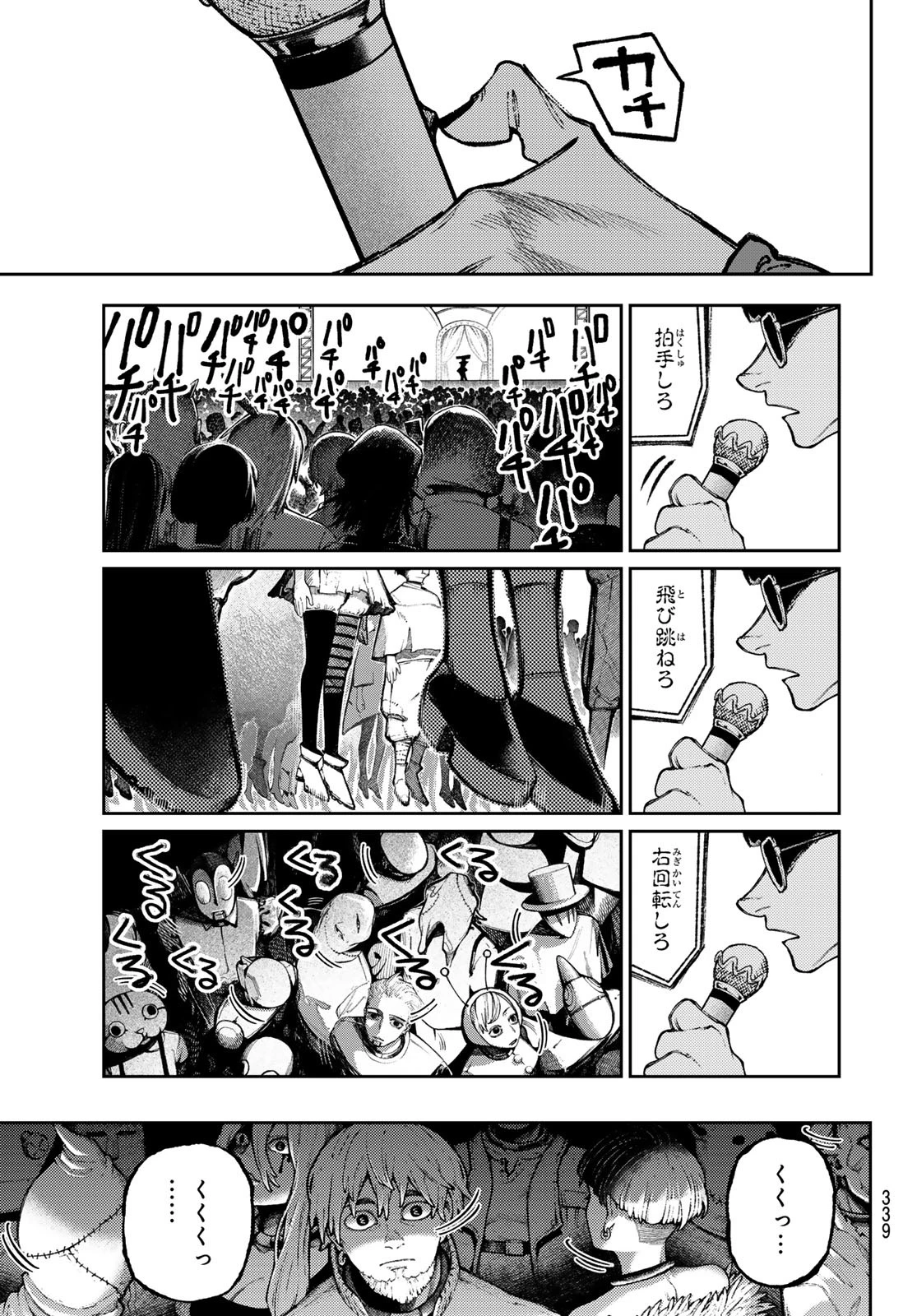 ガチアクタ 第138話 - 3