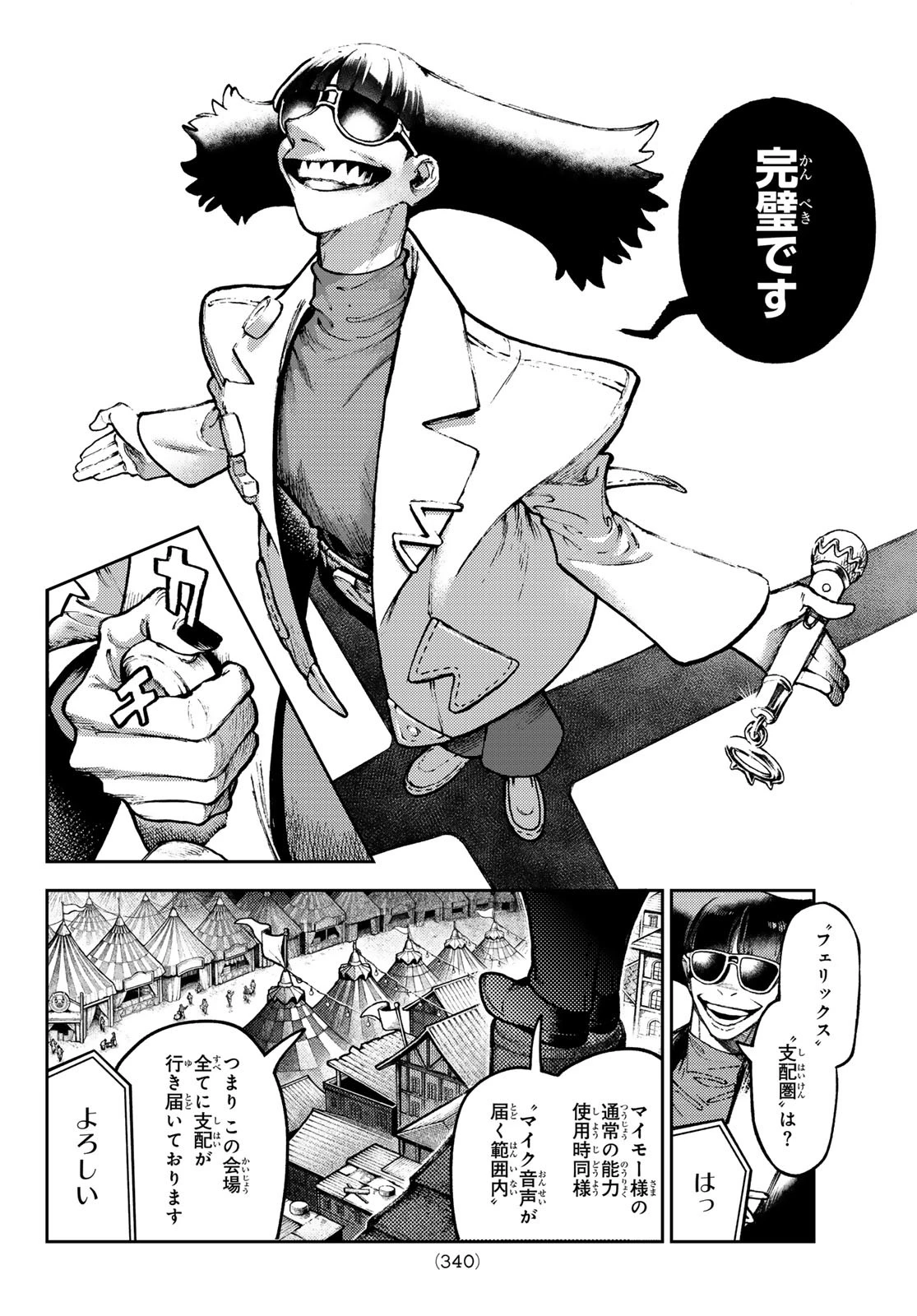 ガチアクタ 第138話 - 4