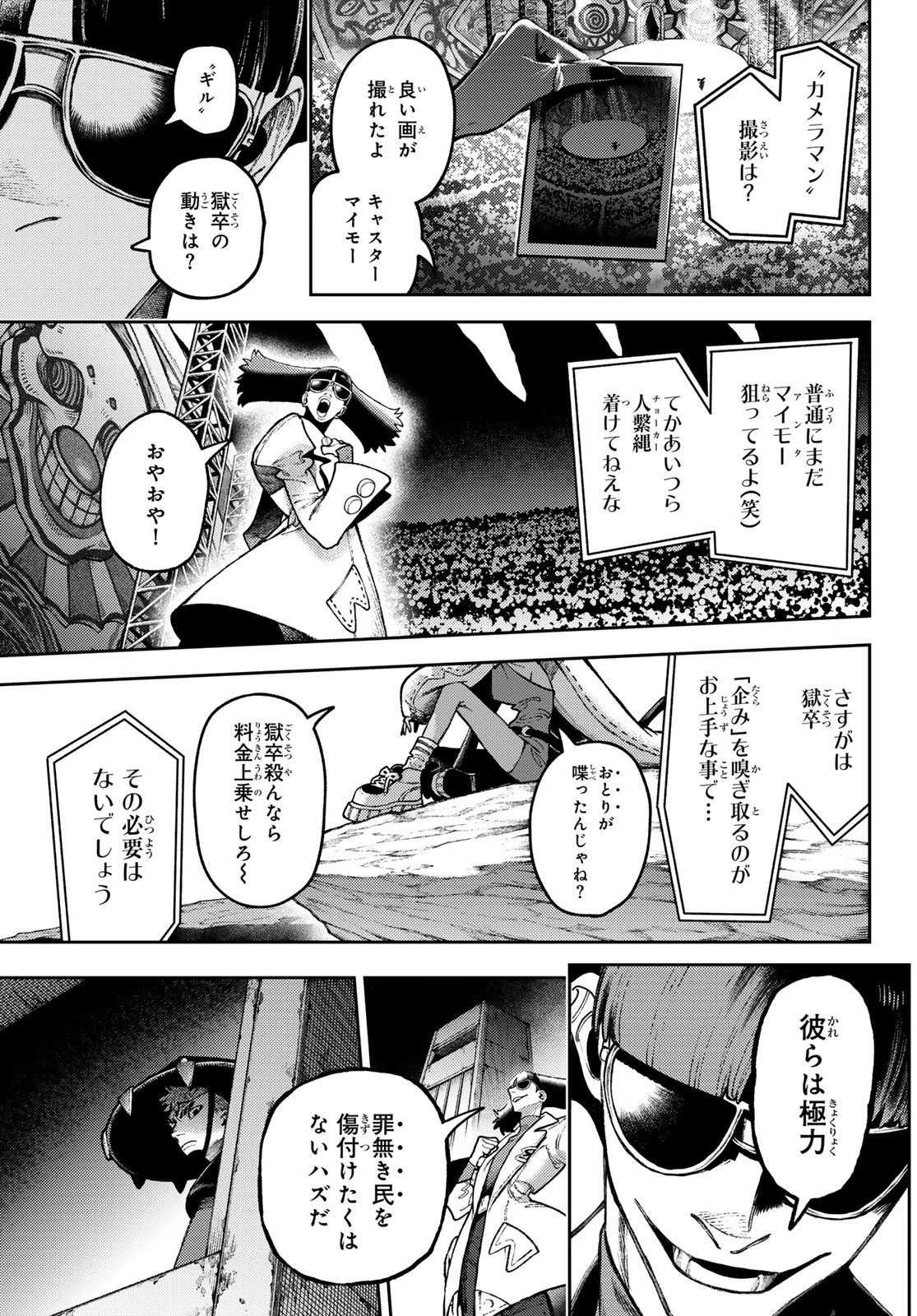 ガチアクタ 第138話 - 5