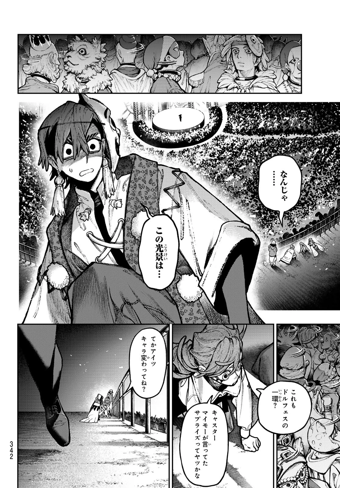 ガチアクタ 第138話 - 6