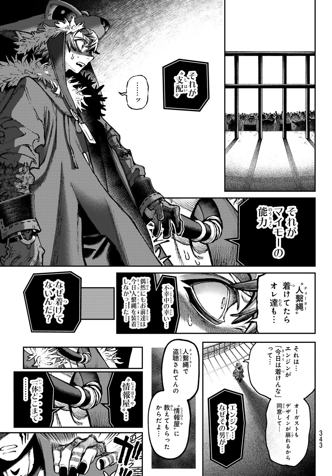 ガチアクタ 第138話 - 7