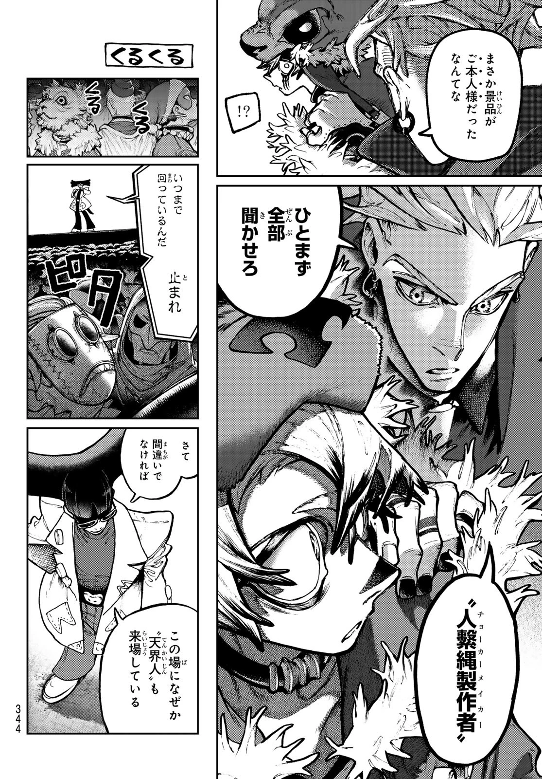ガチアクタ 第138話 - 8