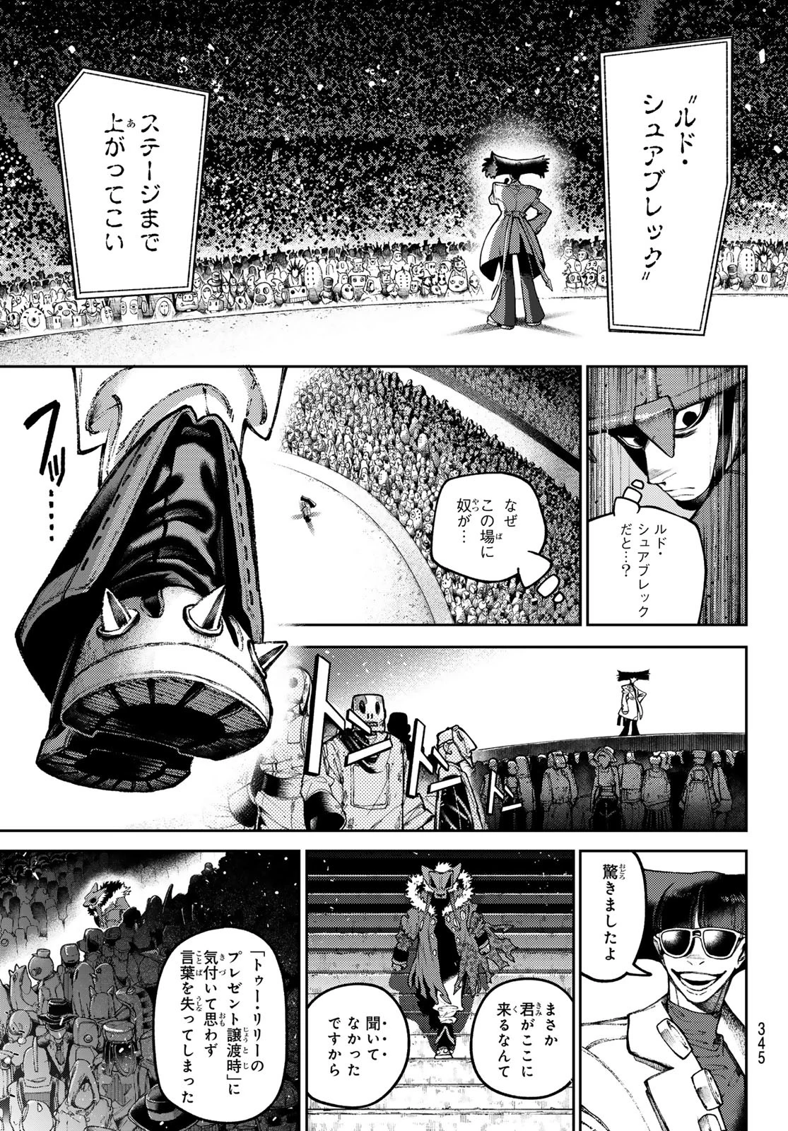 ガチアクタ 第138話 - 9