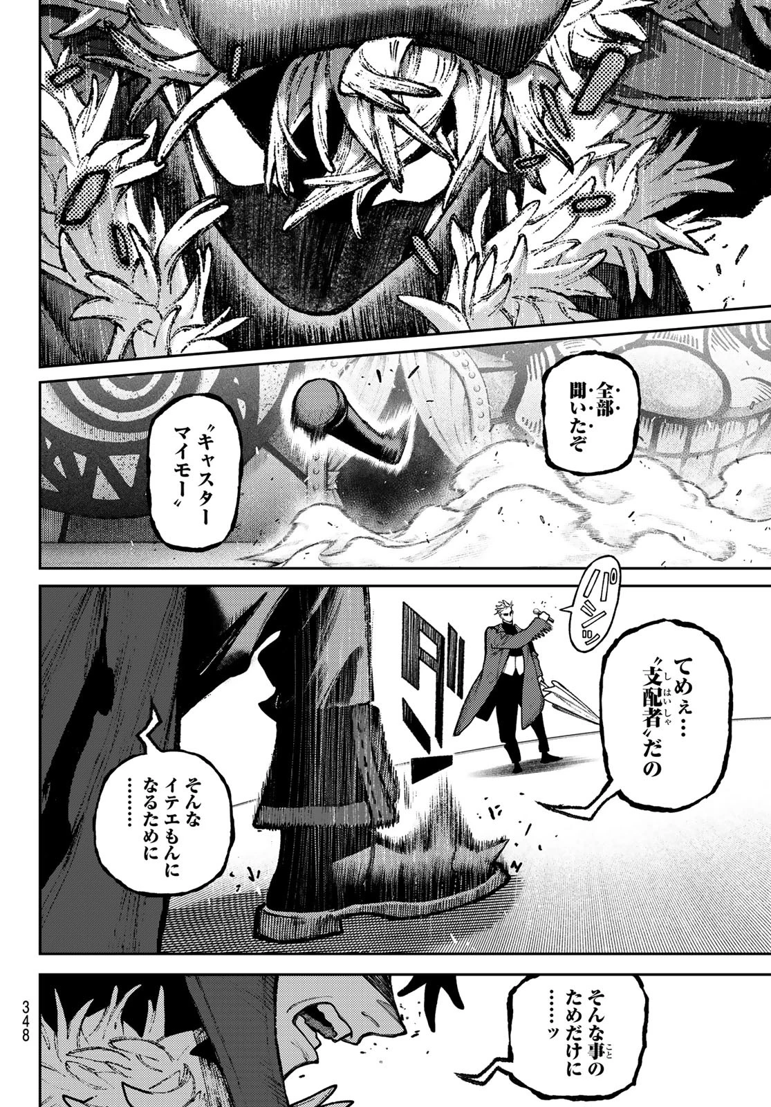ガチアクタ 第138話 - 12